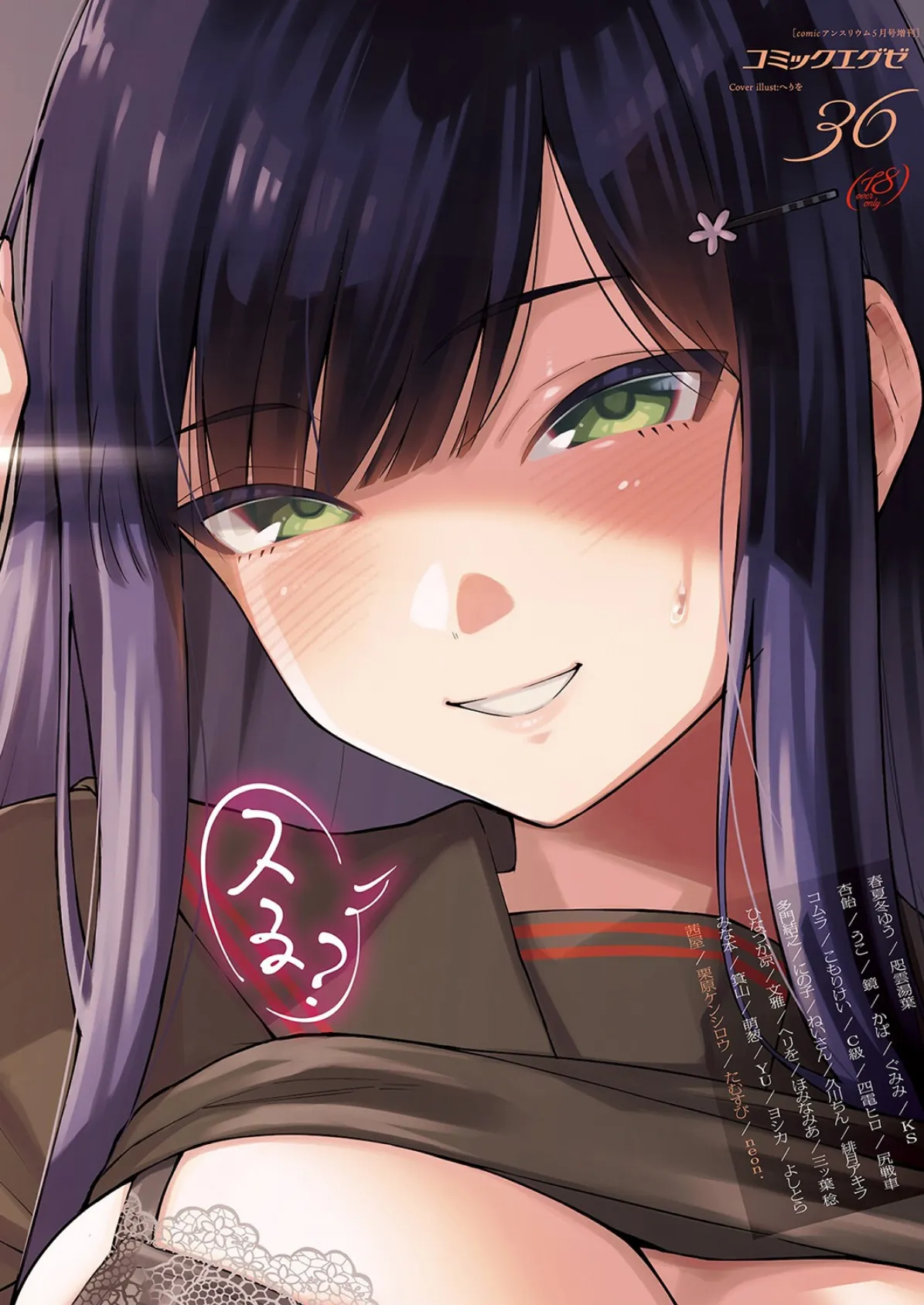 COMIC E×E 36【FANZA限定特典付き】 エロ漫画 無料