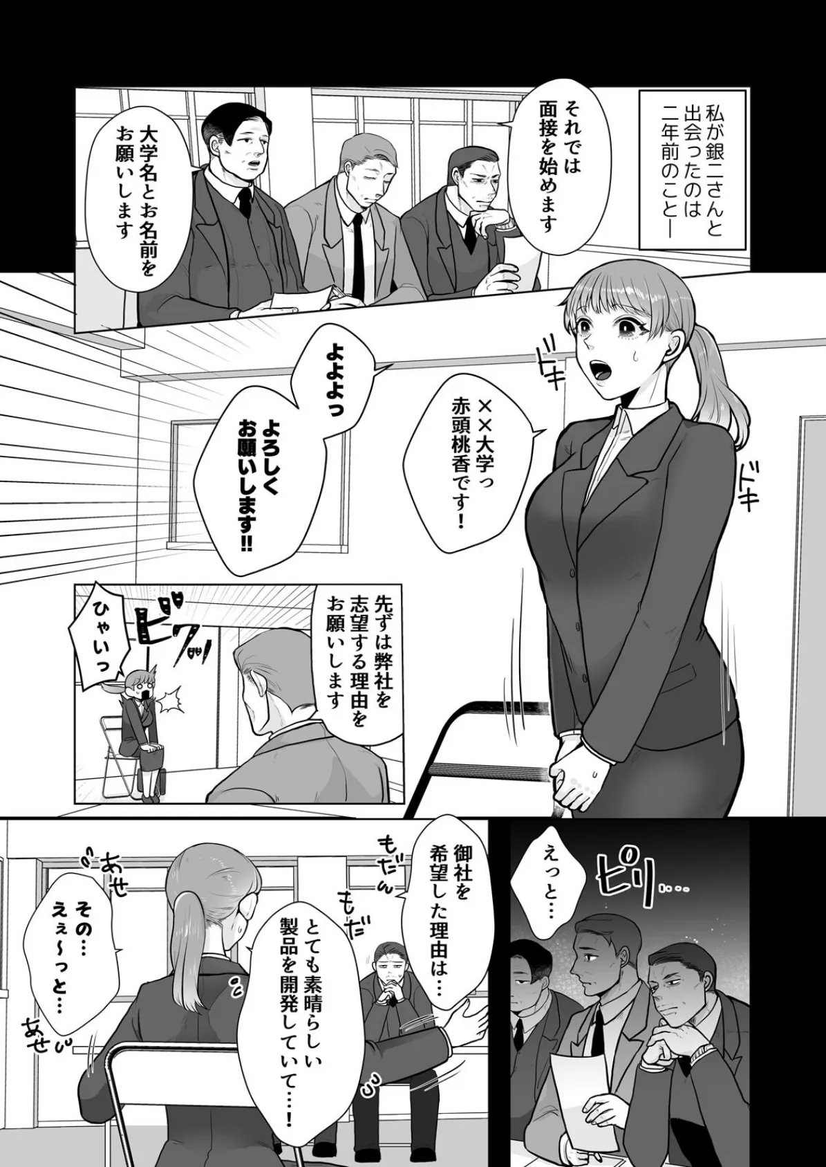 美味しそうな娘〜発情した人外男は孕ませたくて仕方ない (6) 3ページ