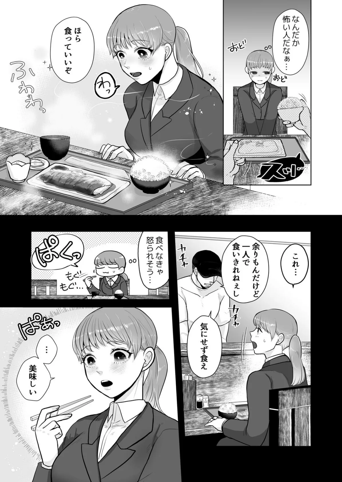 美味しそうな娘〜発情した人外男は孕ませたくて仕方ない (6) 7ページ