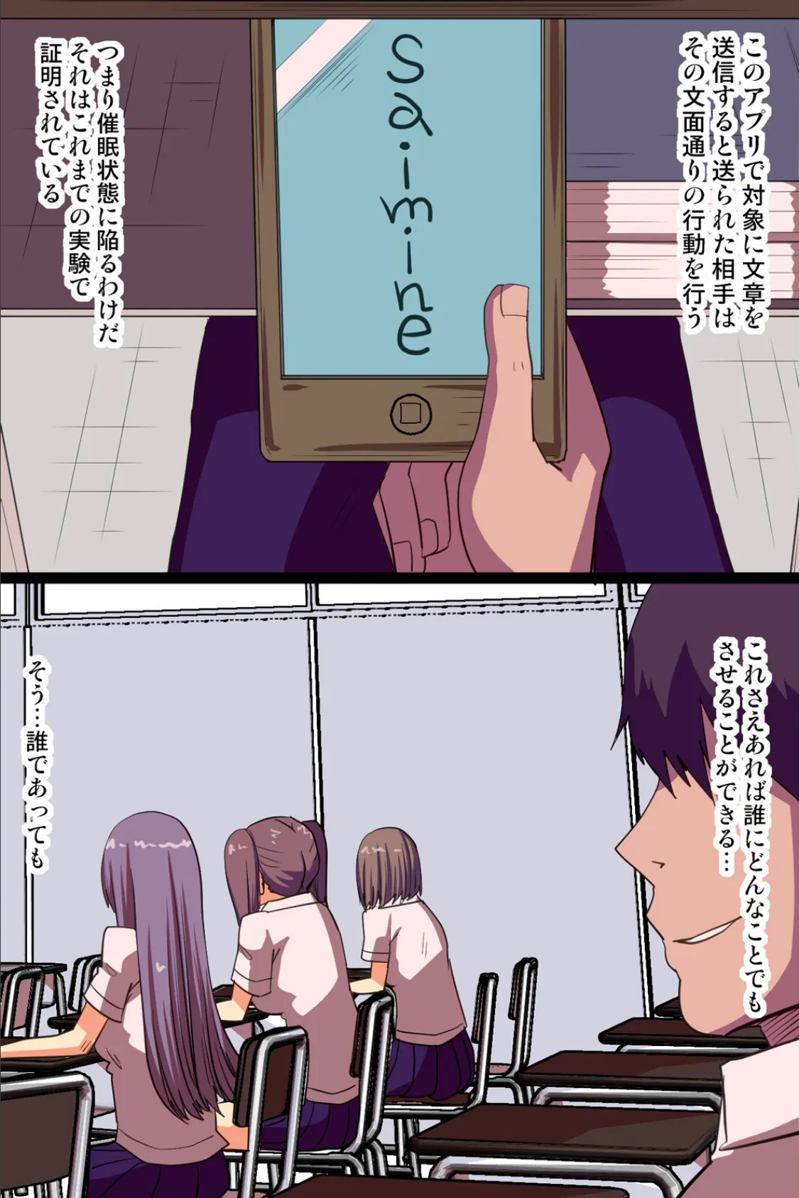 命令送信!催●メッセージアプリ 4ページ