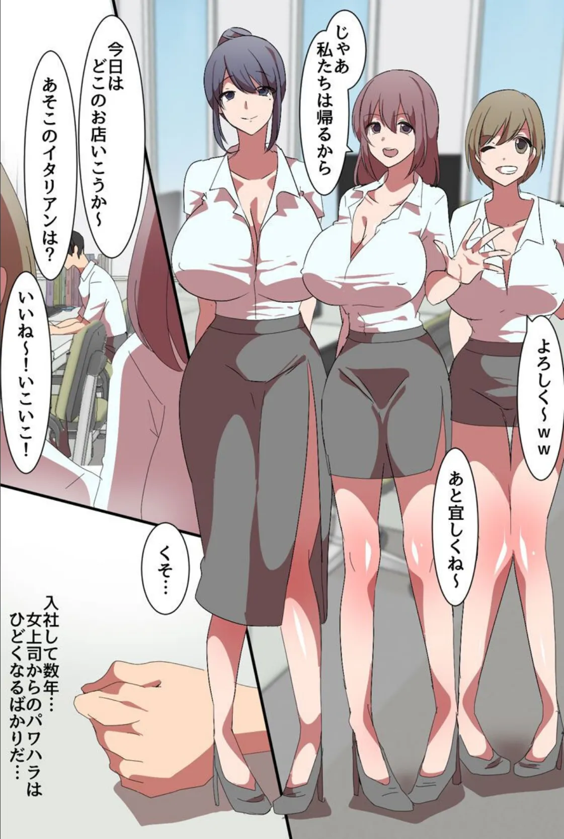 催●術でパワハラ女上司たちに復讐を〜人妻上司に仕返しをしてみた! 3ページ