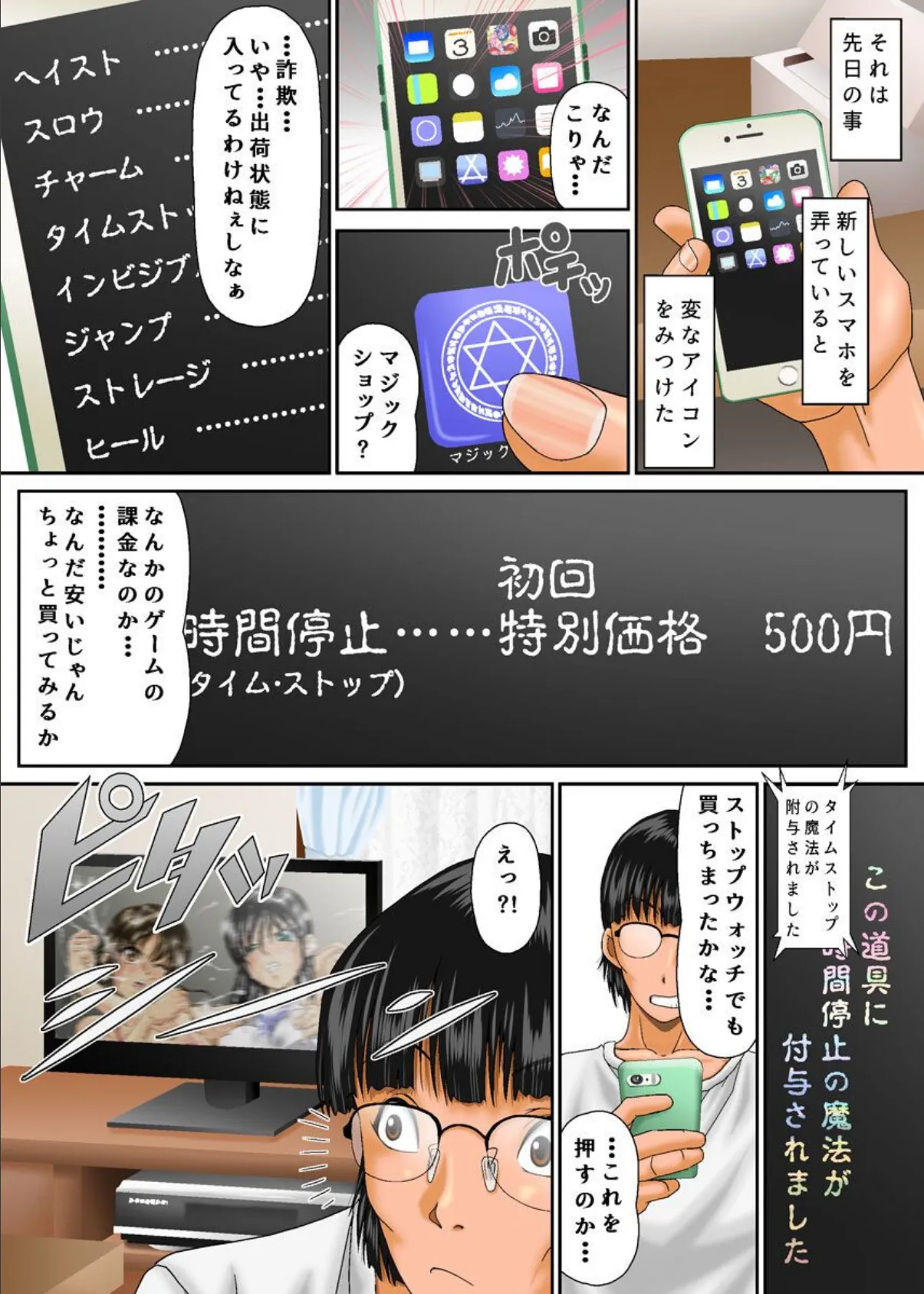 時間止めてみた。女学園を俺専用の生ドールに! 5ページ