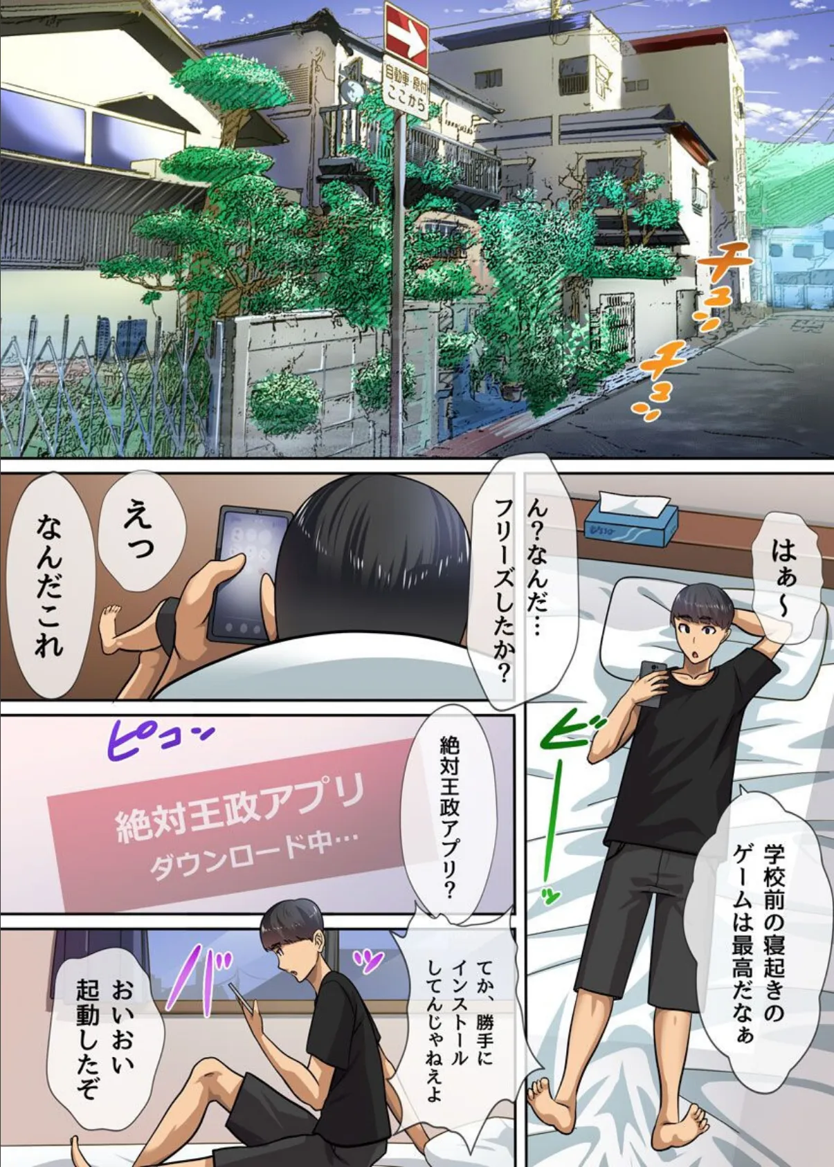 王様ハーレムアプリを手に入れた〜ナマイキ姉妹も可愛いキャンギャルも巨乳幼馴染も俺に絶対服従！ 2ページ