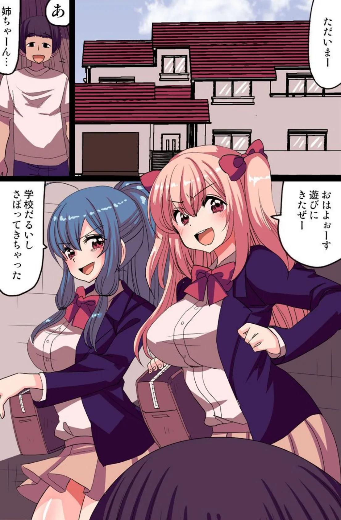 ギャルをハメ尽くす!〜気弱な弟の鬼畜な反撃〜 2ページ