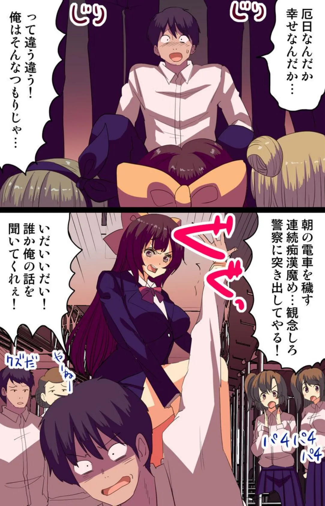 催●術!通勤電車で見かけた女子全員催●支配してみた 7ページ