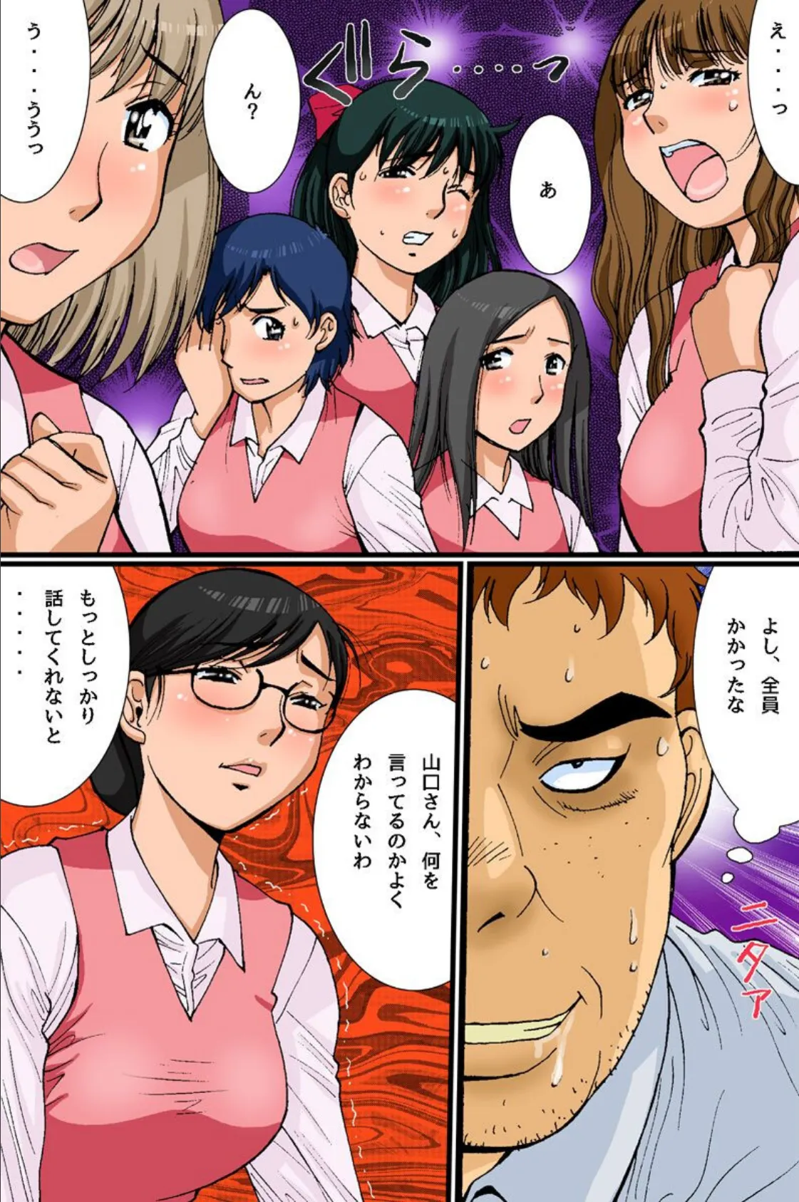 催●術で嫌がる女子社員たちを思うがままに…! 6ページ