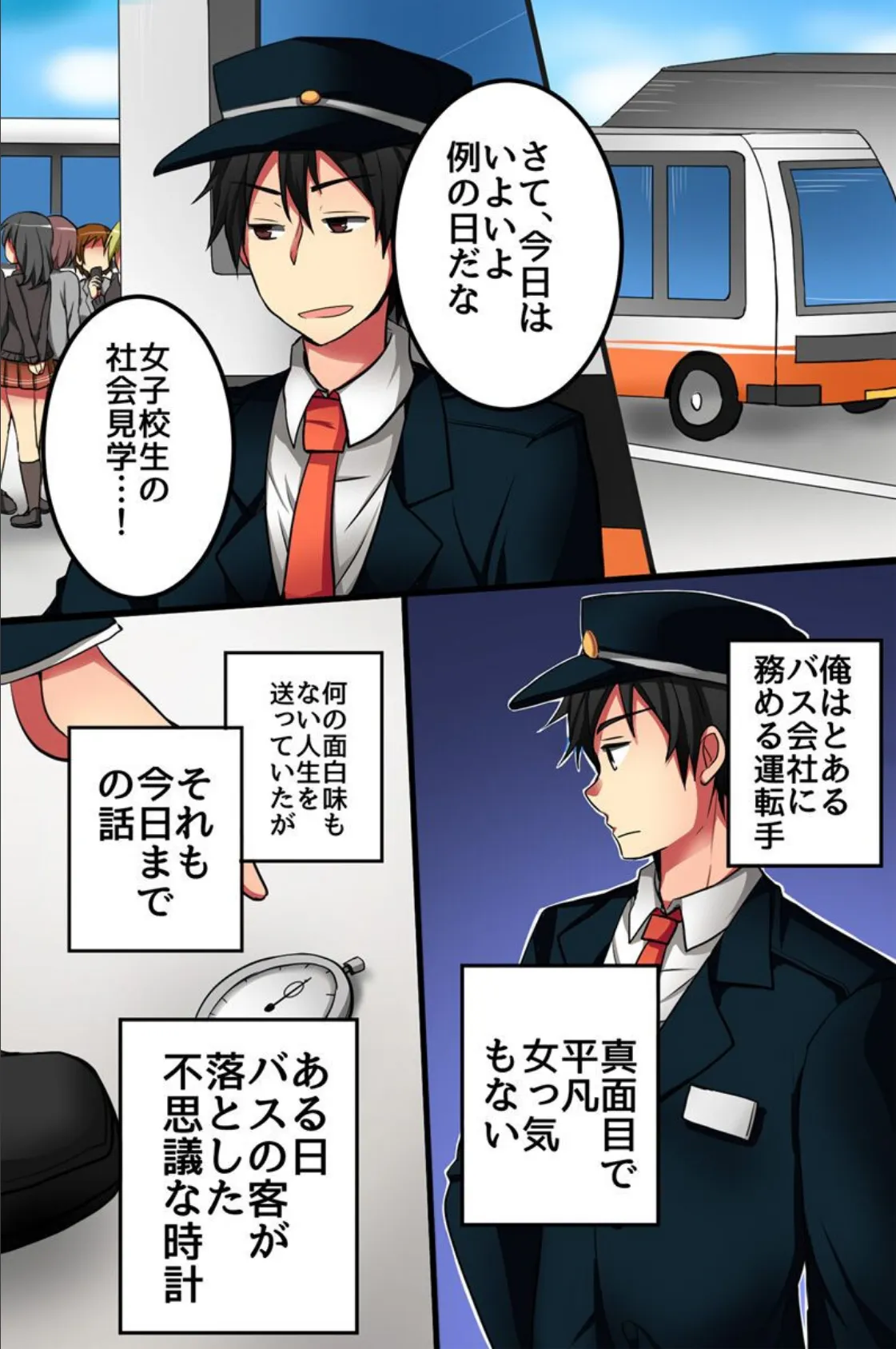 時間停止!肉人形のように無抵抗な女子たちと。 2ページ