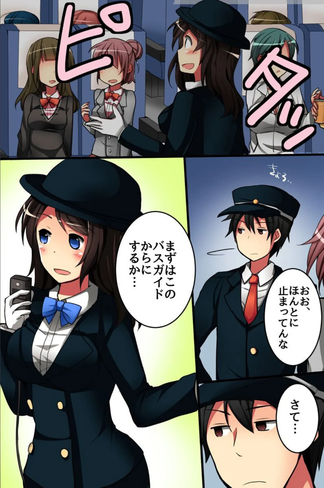 時間停止!肉人形のように無抵抗な女子たちと。 6ページ