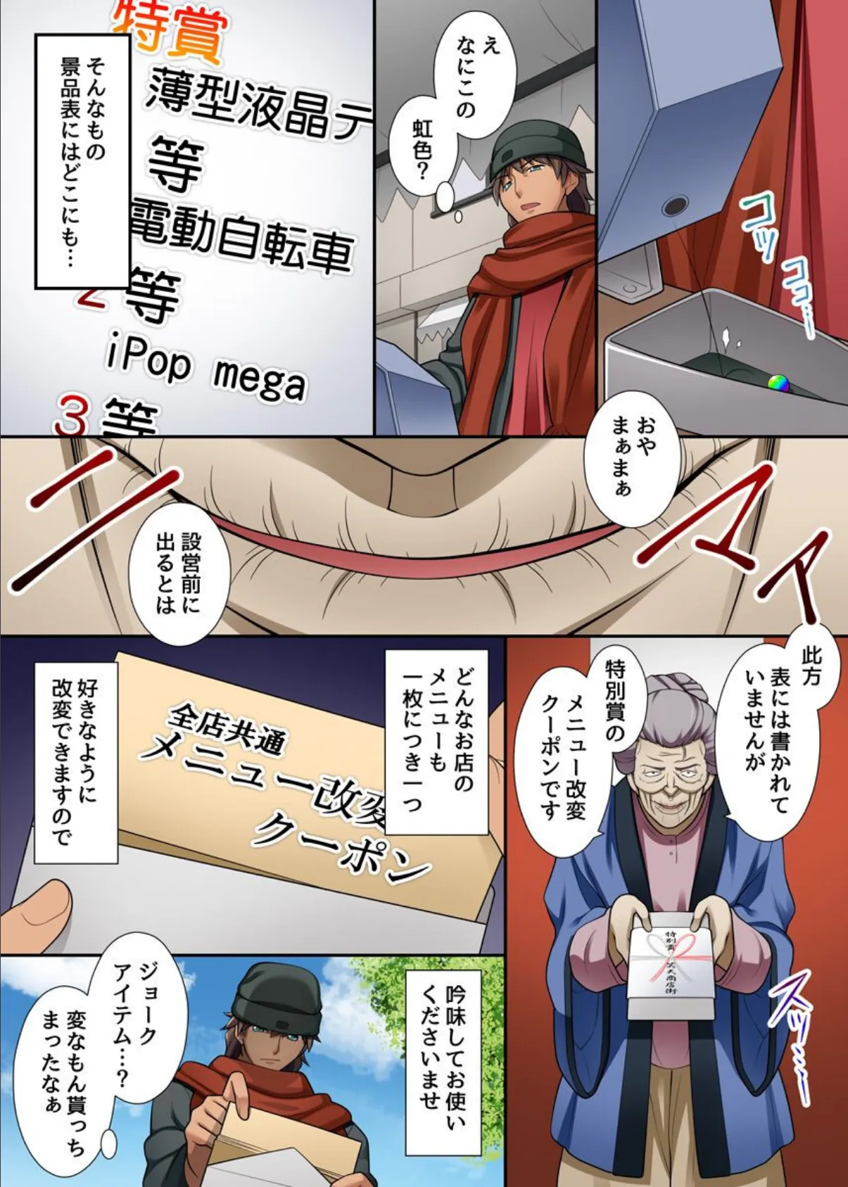 誰でも生じゅぽOK!常識変換チケット 4ページ