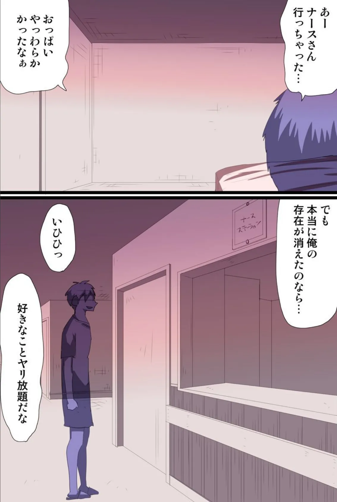 透明病棟 誰にも見えないから白衣を脱がせてやりたい放題で触診開始! 7ページ