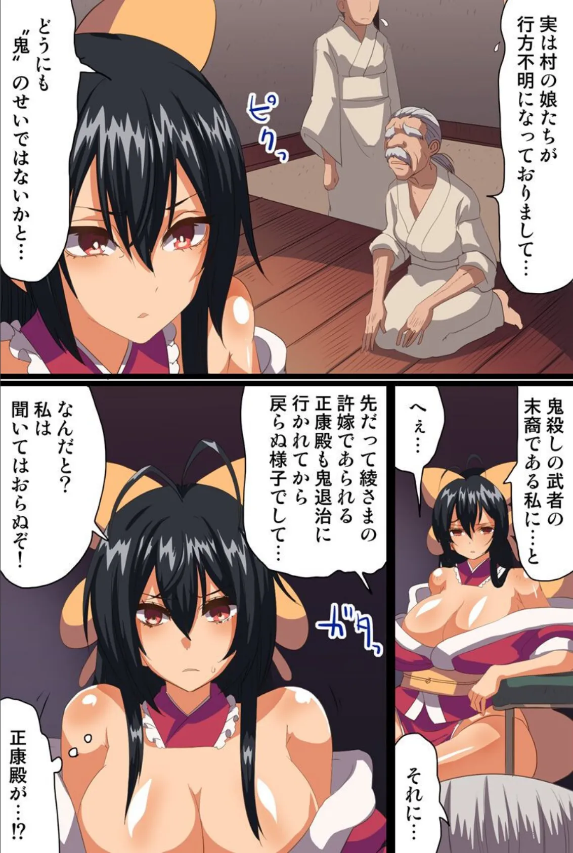 鬼ハメ!異種姦絶頂の果てに 4ページ