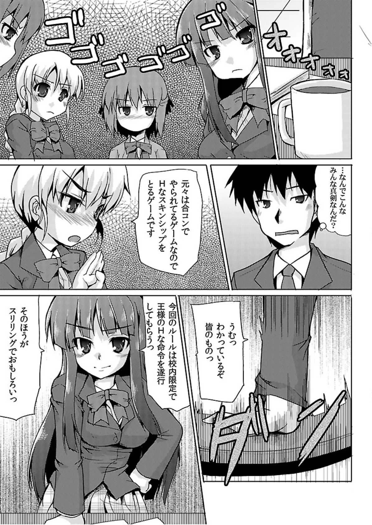 王様だ〜れだ?そんなことしちゃイヤぁ〜ん! (1) 7ページ