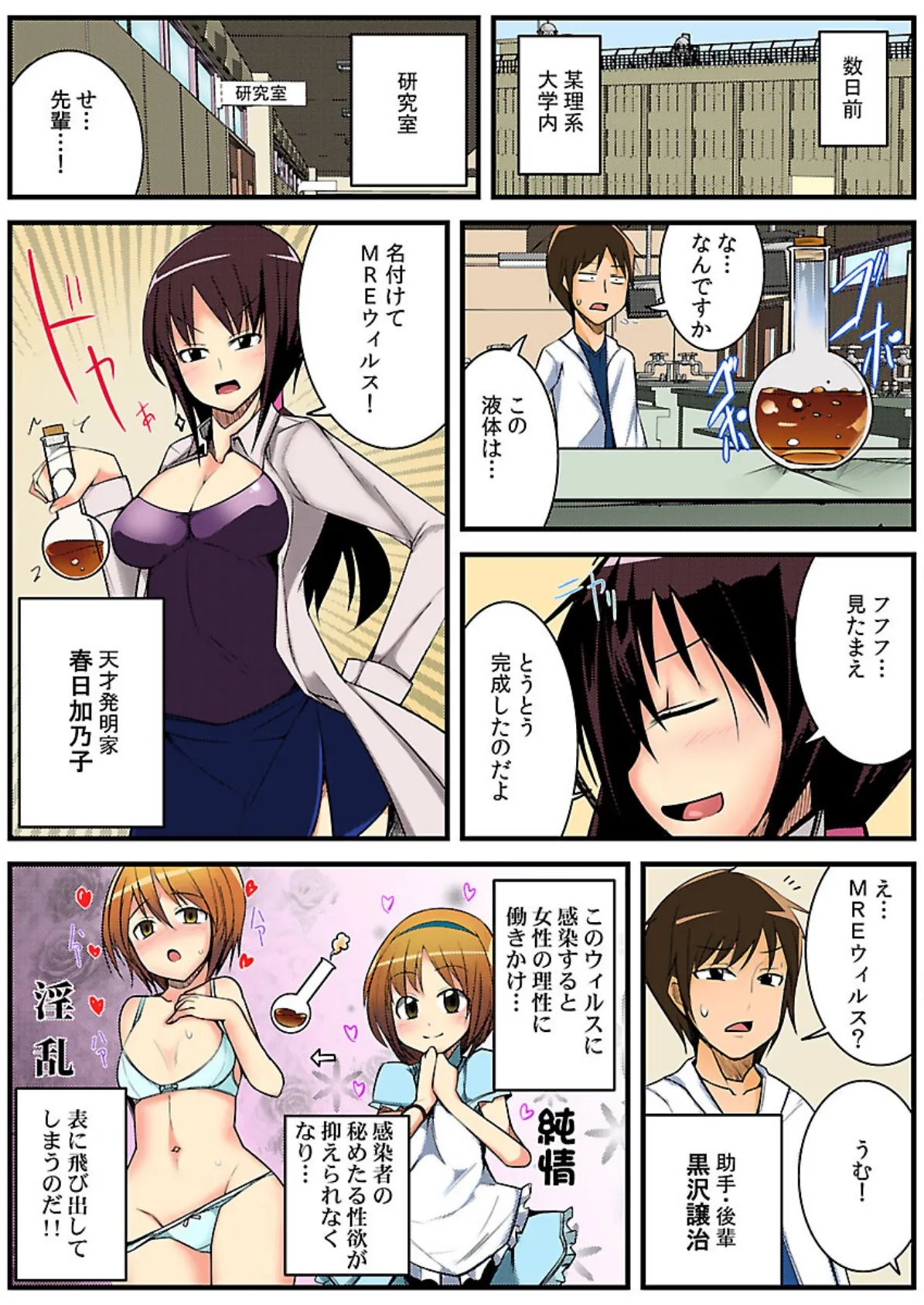 感染エロ列島〜全国民に告ぐ!ただちにHして下さい〜【フルカラー】 (1) 3ページ