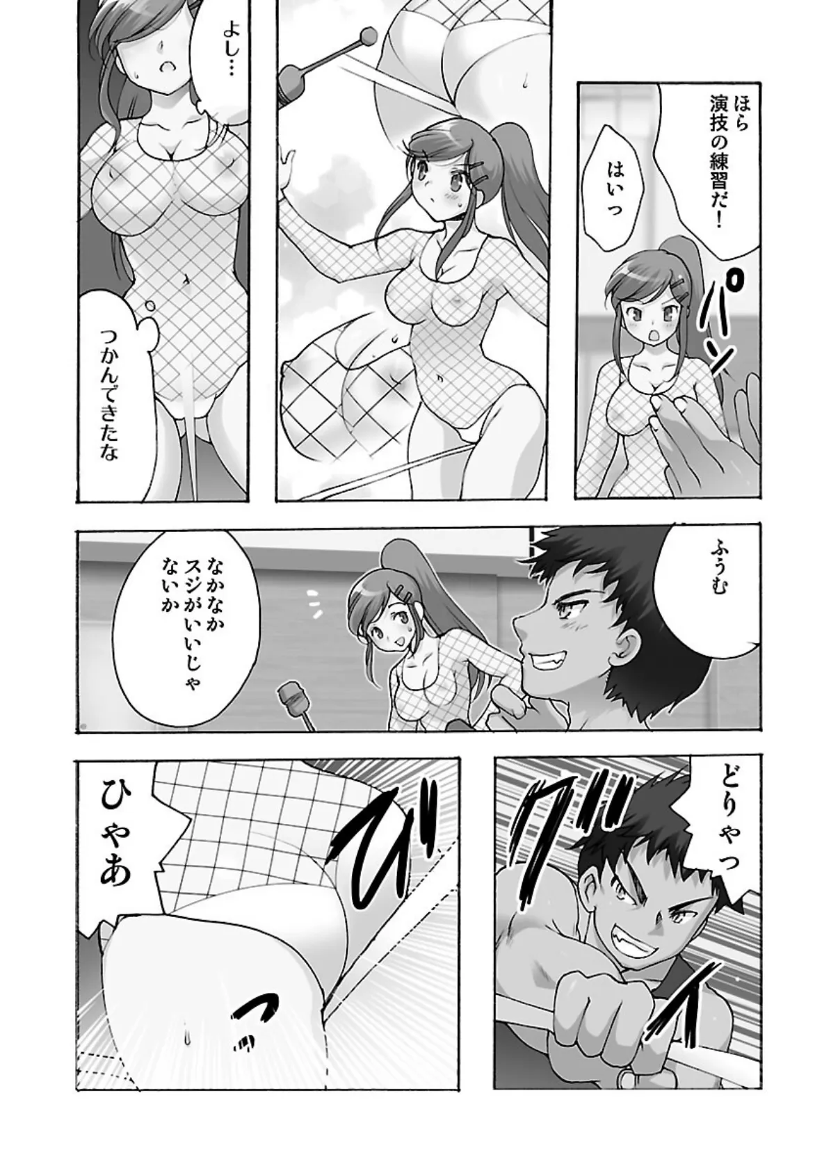 珍体操！？食い込みと開脚とぶっといバトン （2） 8ページ