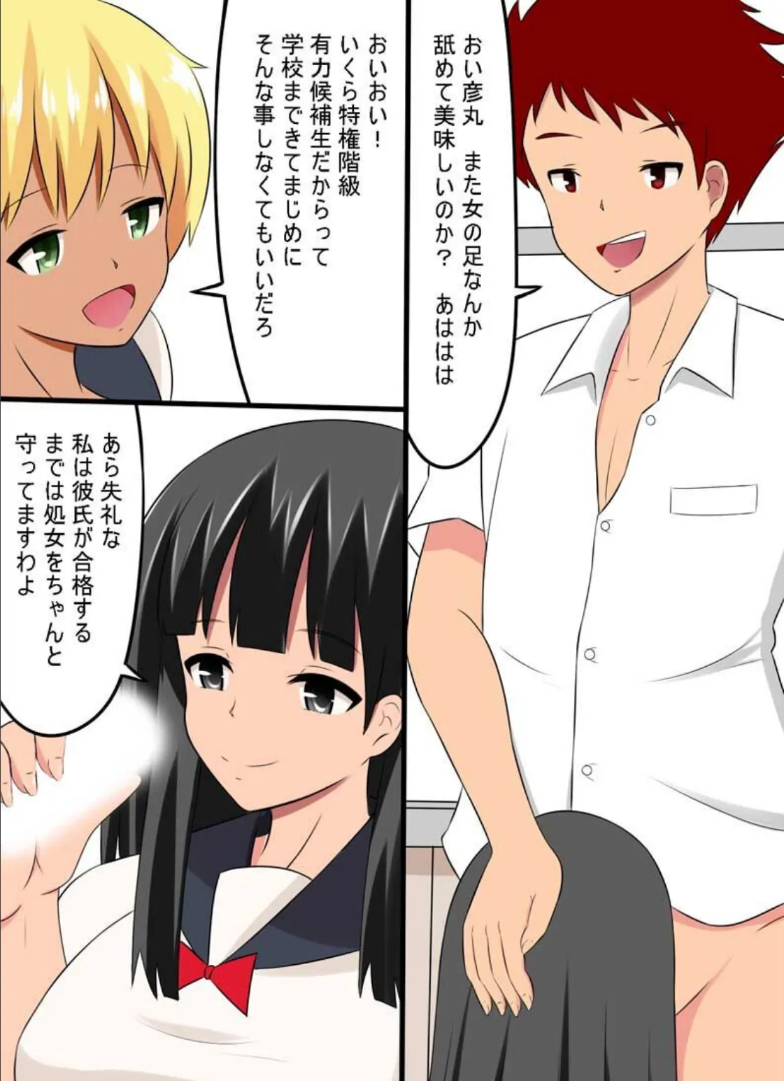 全員俺のモノ!孕ませ執行人 6ページ