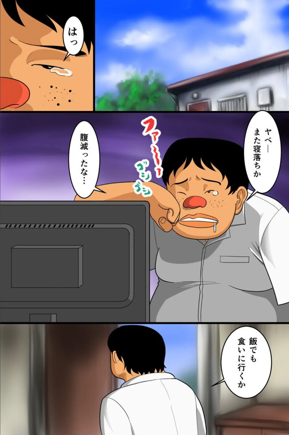 時間停止!自分以外の時間が止まった世界 2ページ