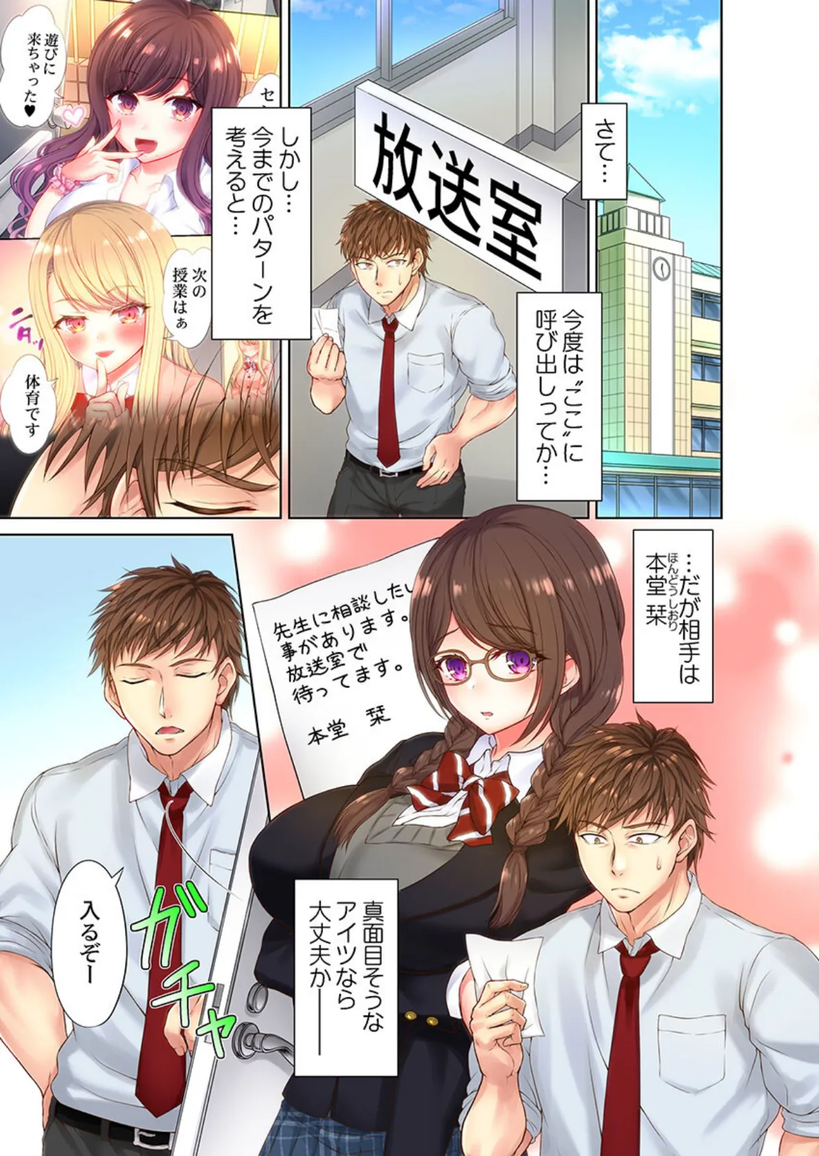 最悪!センセーにイカされるなんて…っ〜元ヤン教師、ギャルに教育的性指導〜 3 3ページ