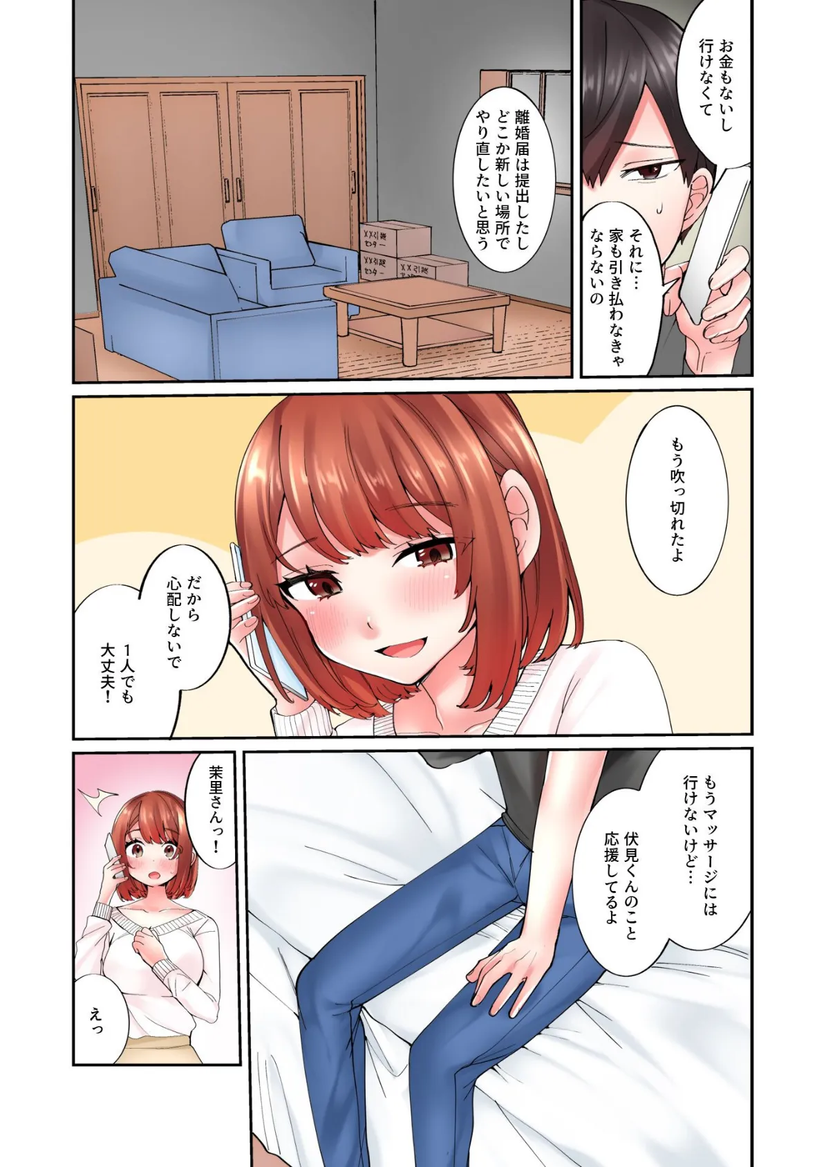 寝取られハメられマッサージ〜旦那に遠慮せずイッていいよ〜 (6) 6ページ