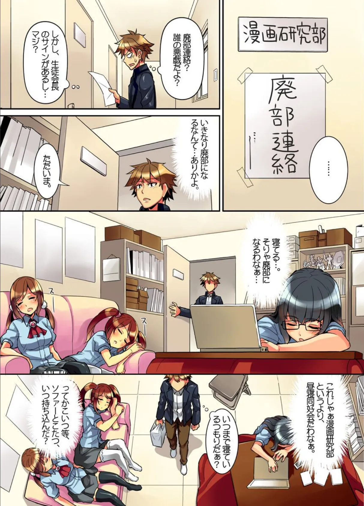 操り人形にしてヤる! 3ページ