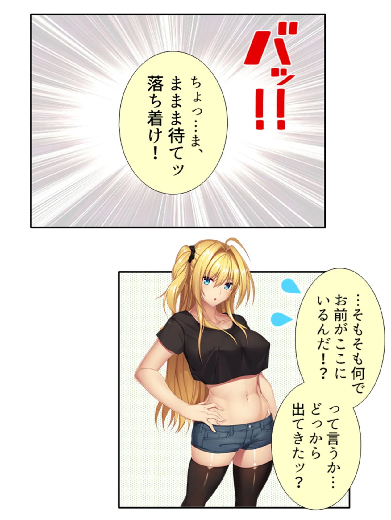 やりとこ! 〜いとこのお姉ちゃんとやり過ぎハーレム〜 第12巻 5ページ