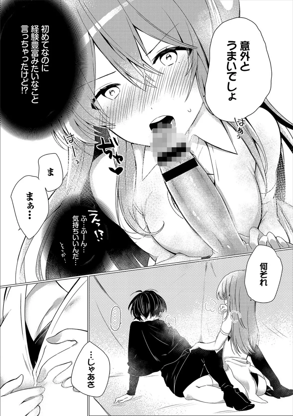 このパーティーは2人組である! 6ページ