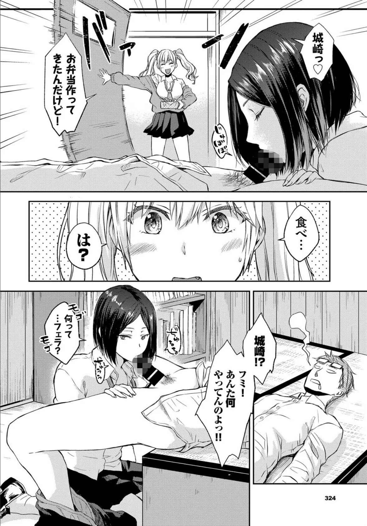 負けないもん! 2ページ