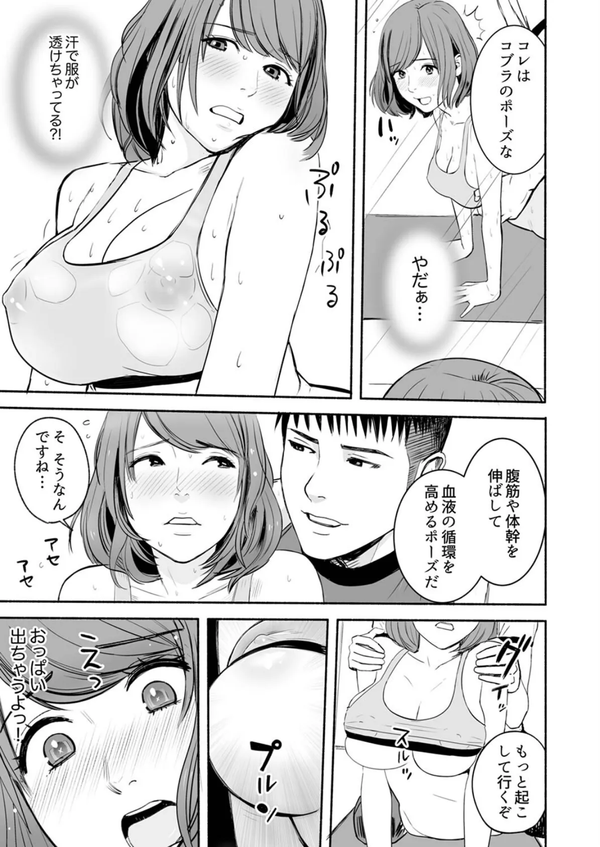 SEXポーズで開脚したまま挿入! 〜疲れたOLの汗だく悶絶ヨガ【完全版】 15ページ