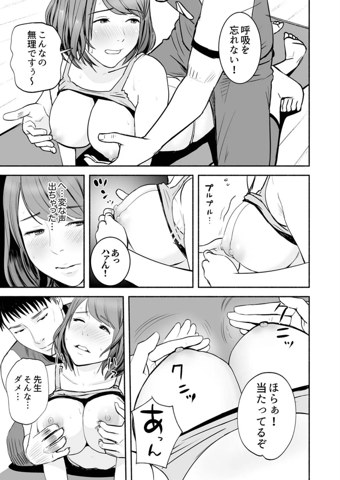 SEXポーズで開脚したまま挿入! 〜疲れたOLの汗だく悶絶ヨガ【完全版】 17ページ