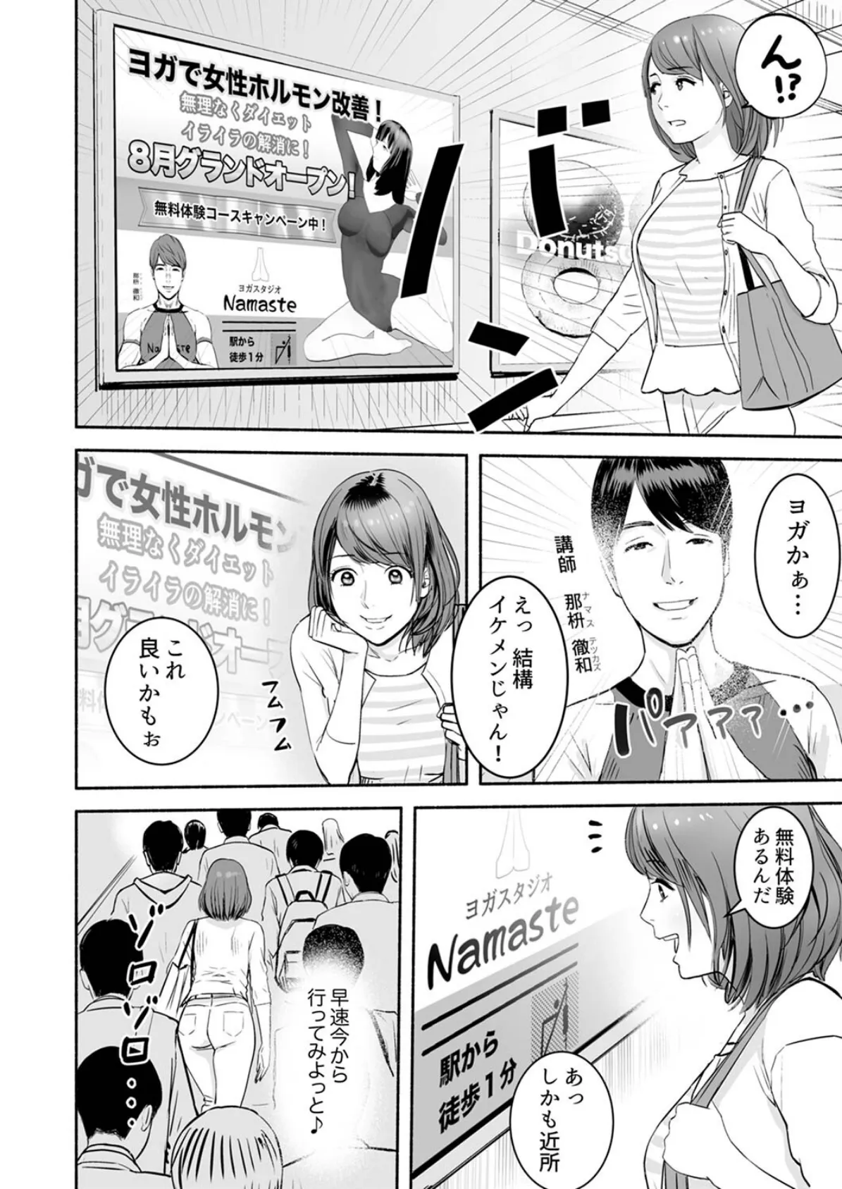 SEXポーズで開脚したまま挿入! 〜疲れたOLの汗だく悶絶ヨガ【完全版】 4ページ