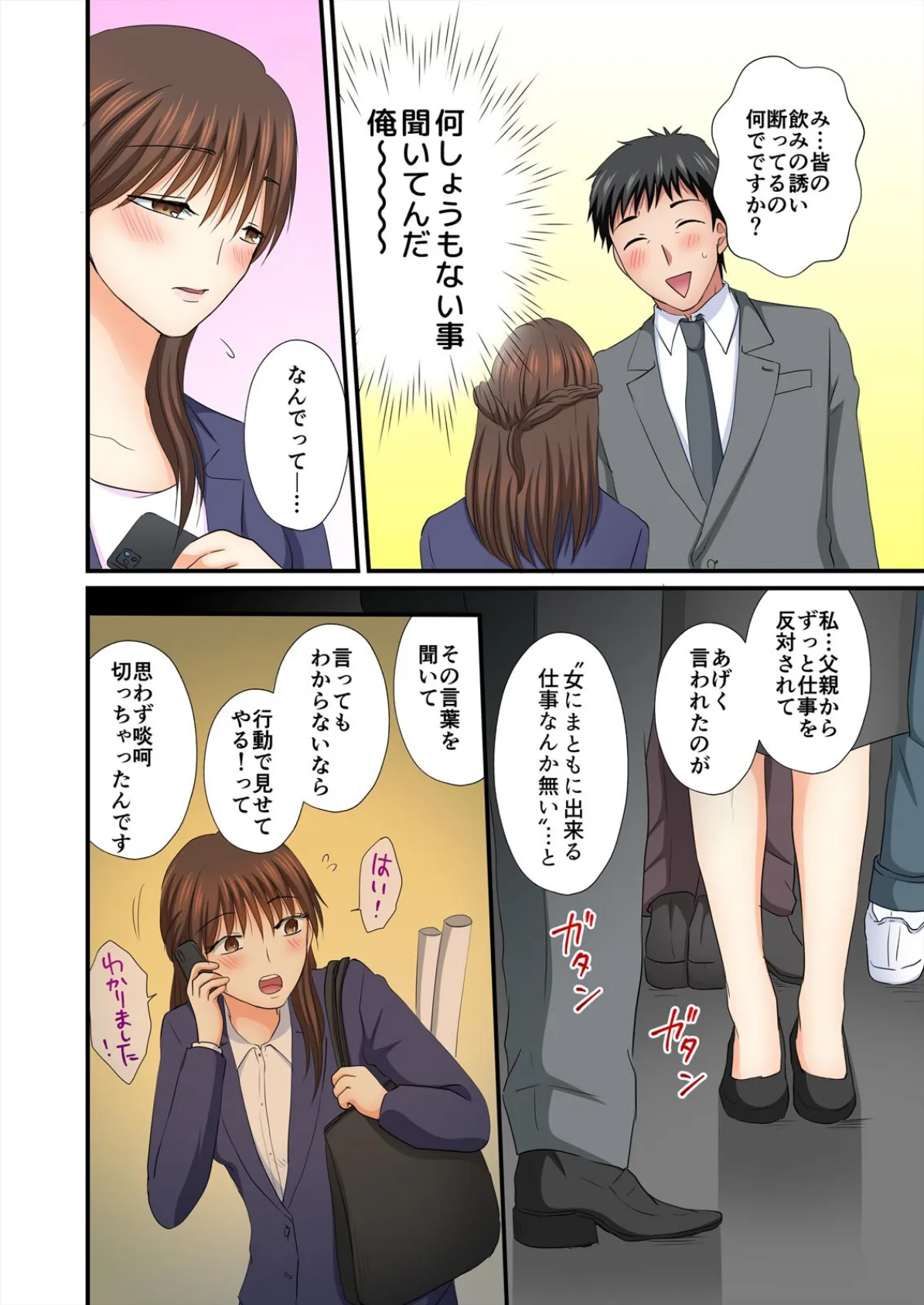 俺だけがSEXできる年下主任〜切ないア●コ、触って欲しいの【フルカラー】 (2) 6ページ