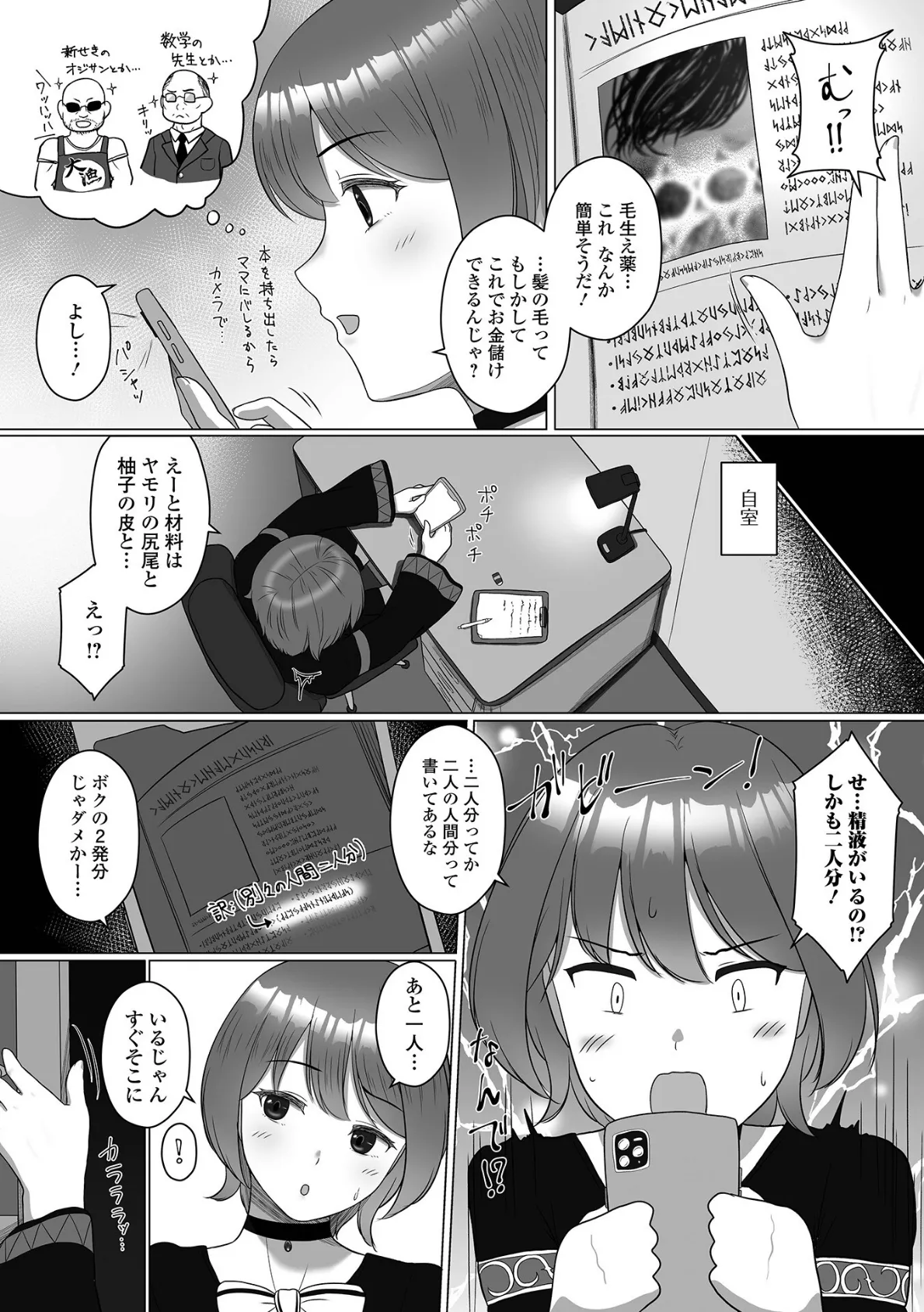 月刊Web男の娘・れくしょんッ!S Vol.71 4ページ