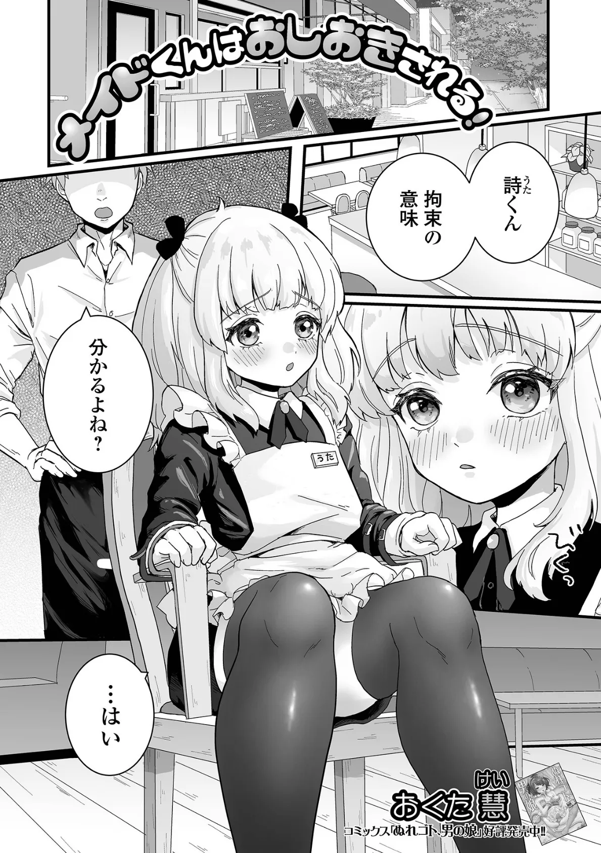 月刊Web男の娘・れくしょんッ!S Vol.71 7ページ