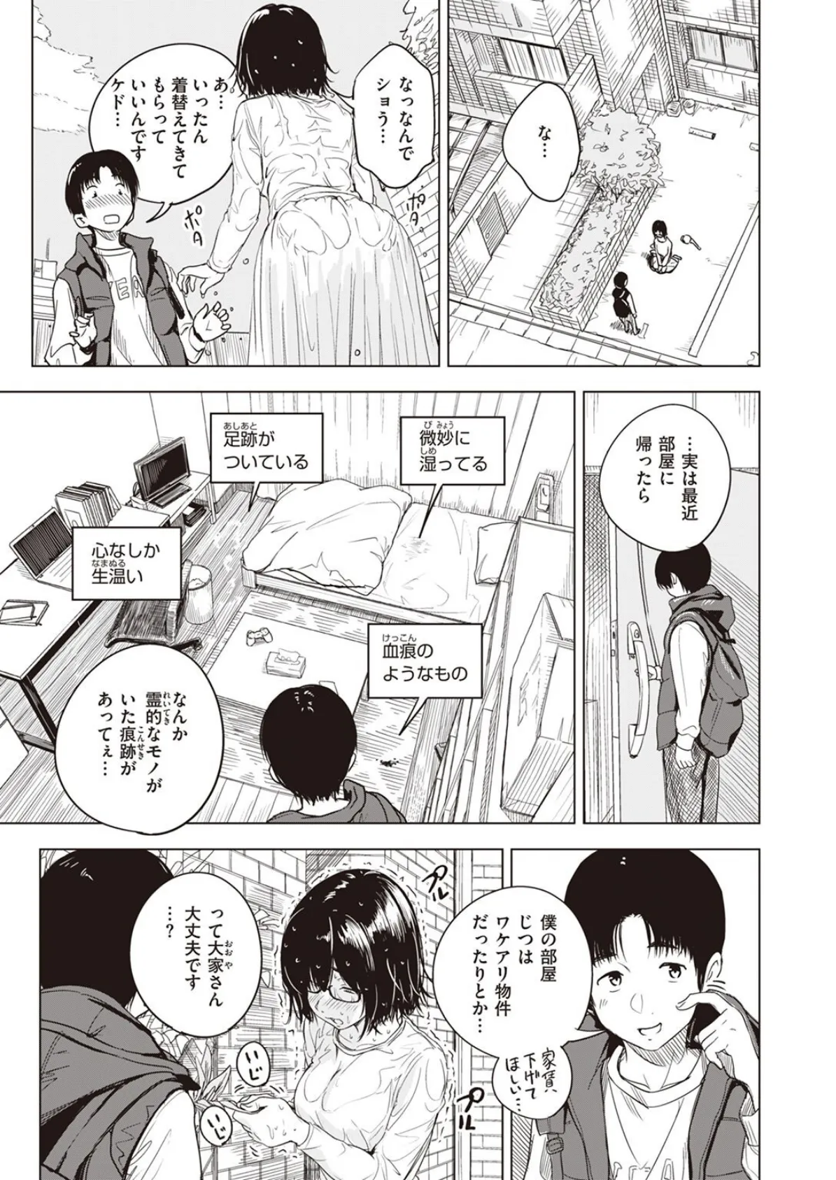 COMIC X-EROS #95 31ページ