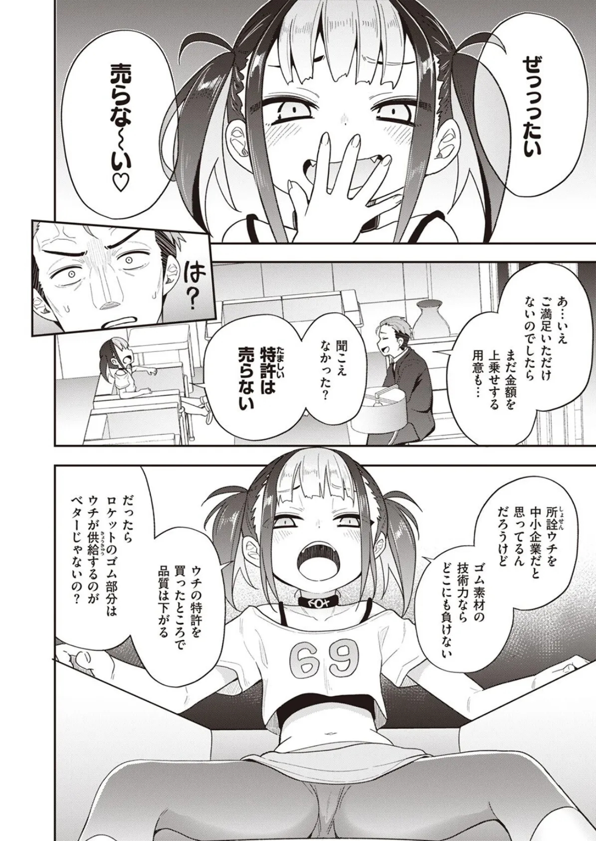 COMIC X-EROS #95 46ページ