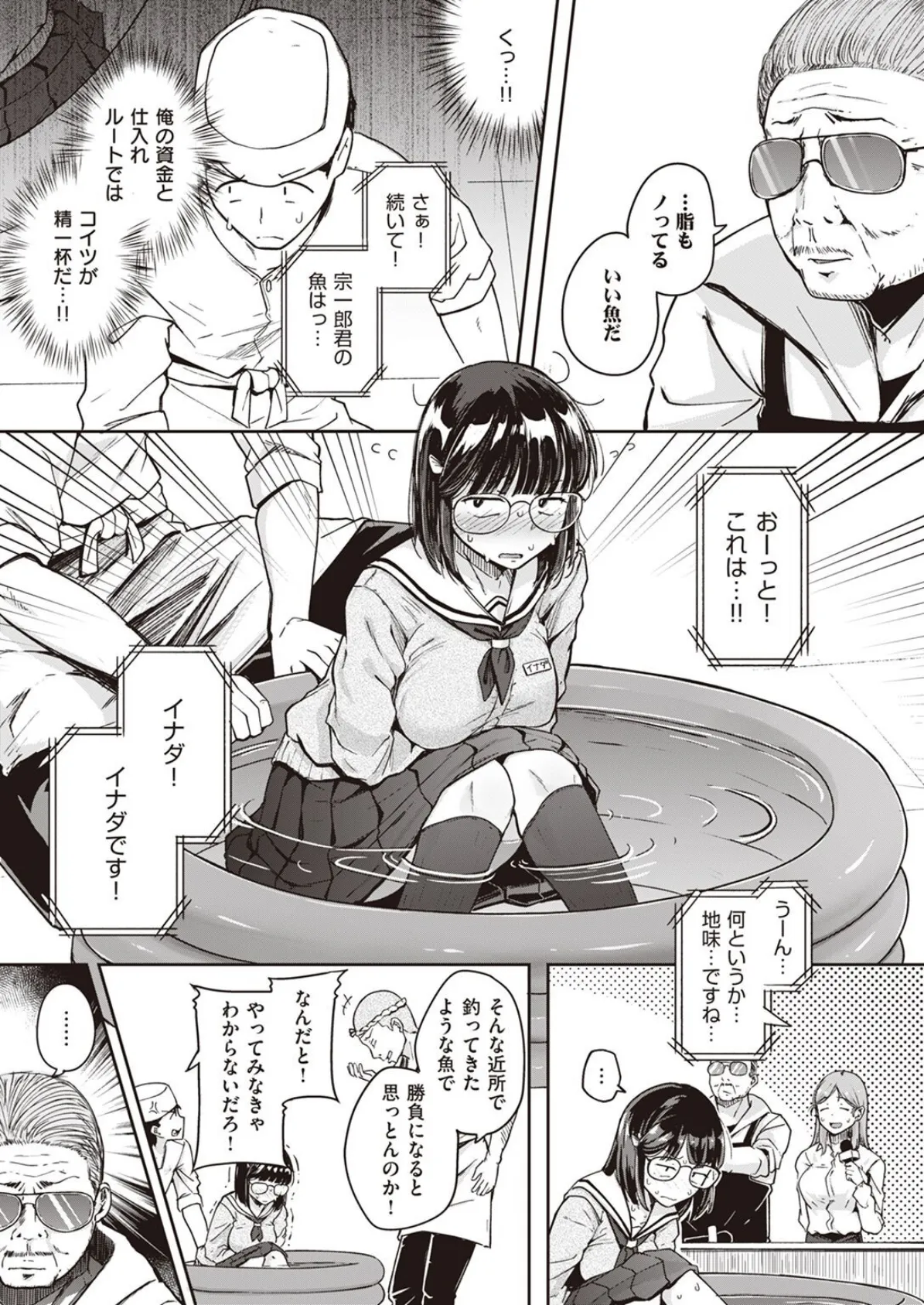 COMIC X-EROS #95 7ページ