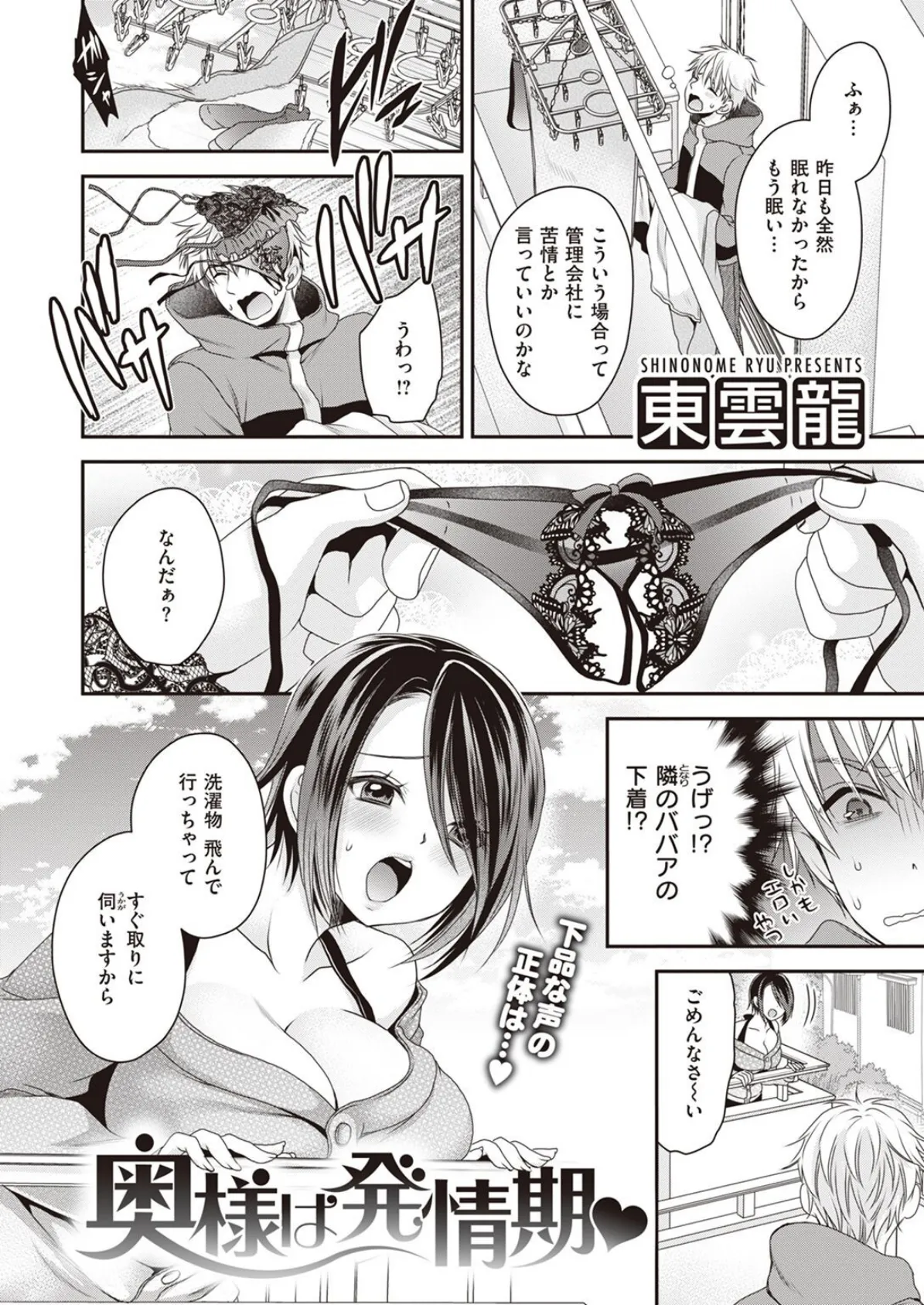 COMIC X-EROS #95 72ページ