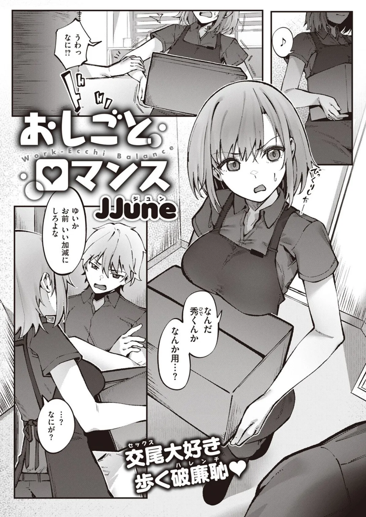 COMIC X-EROS #95 80ページ