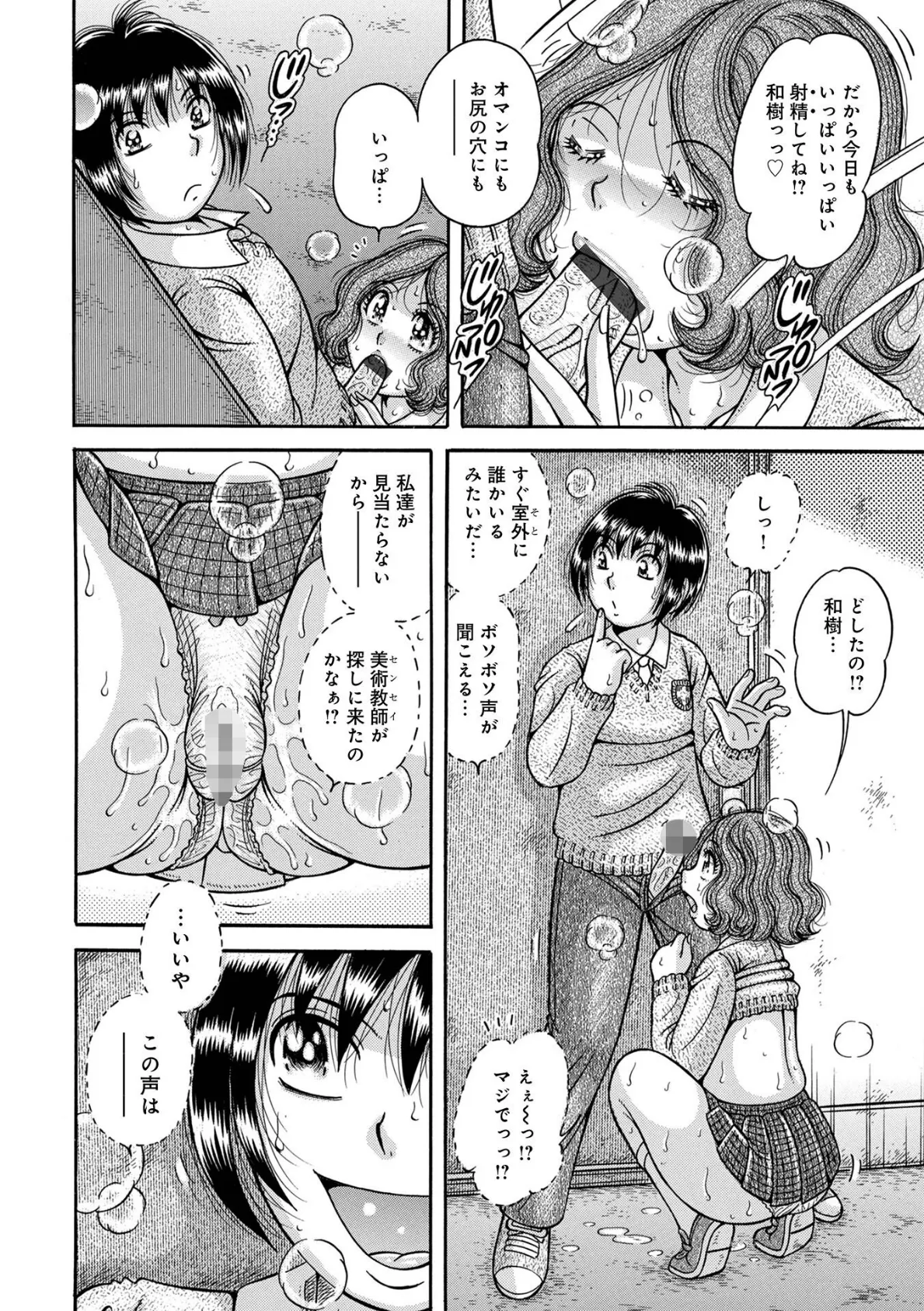 WEB版コミック激ヤバ! vol.156 18ページ