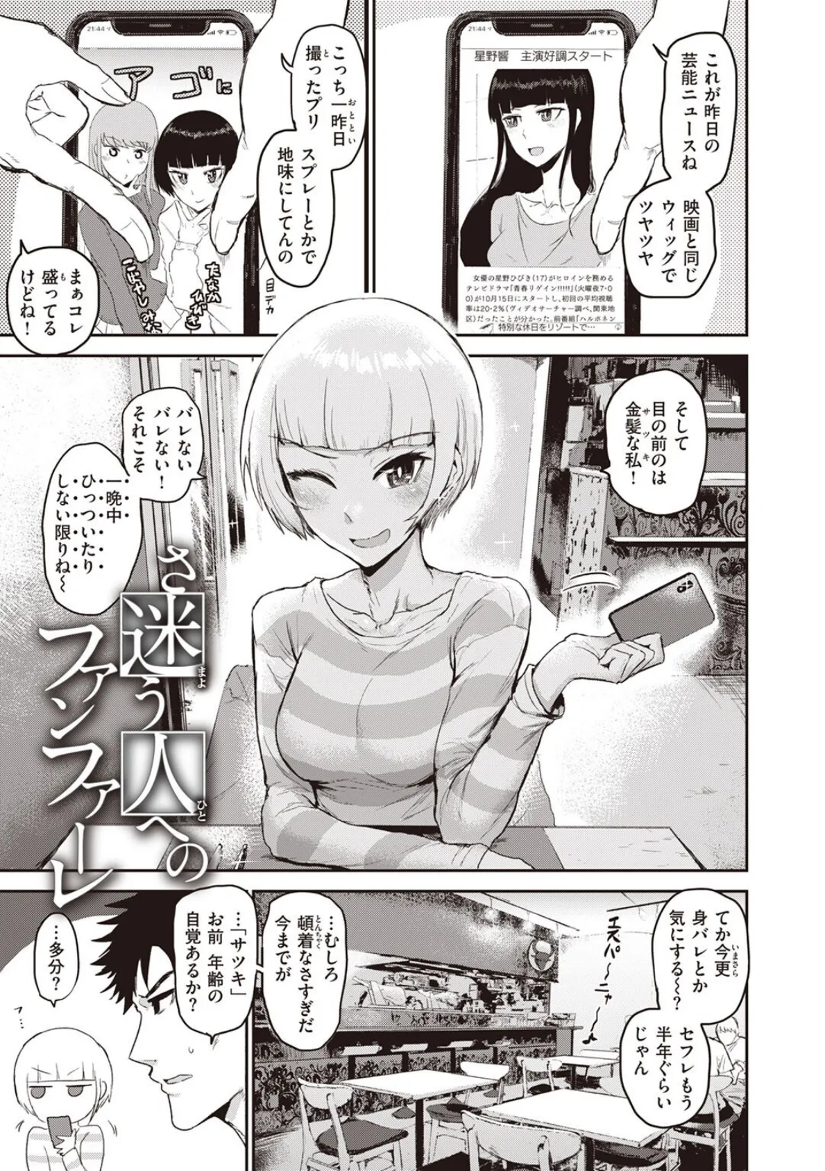 輪郭(シルエット) 7ページ