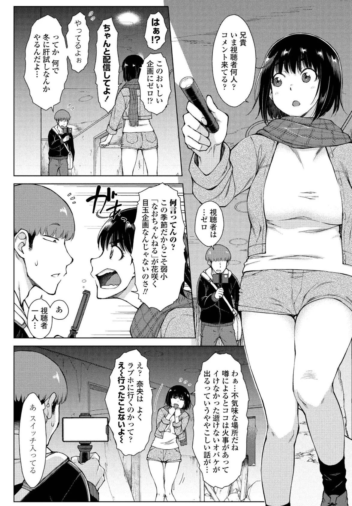 配信!オバケと兄と妹と 2ページ