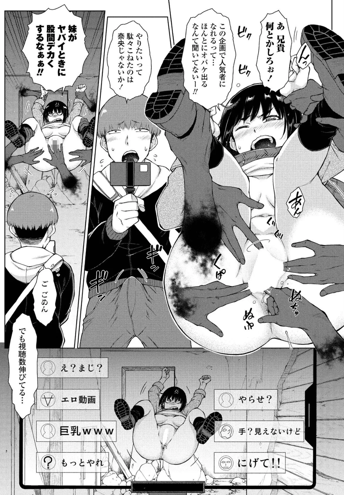 配信!オバケと兄と妹と 7ページ