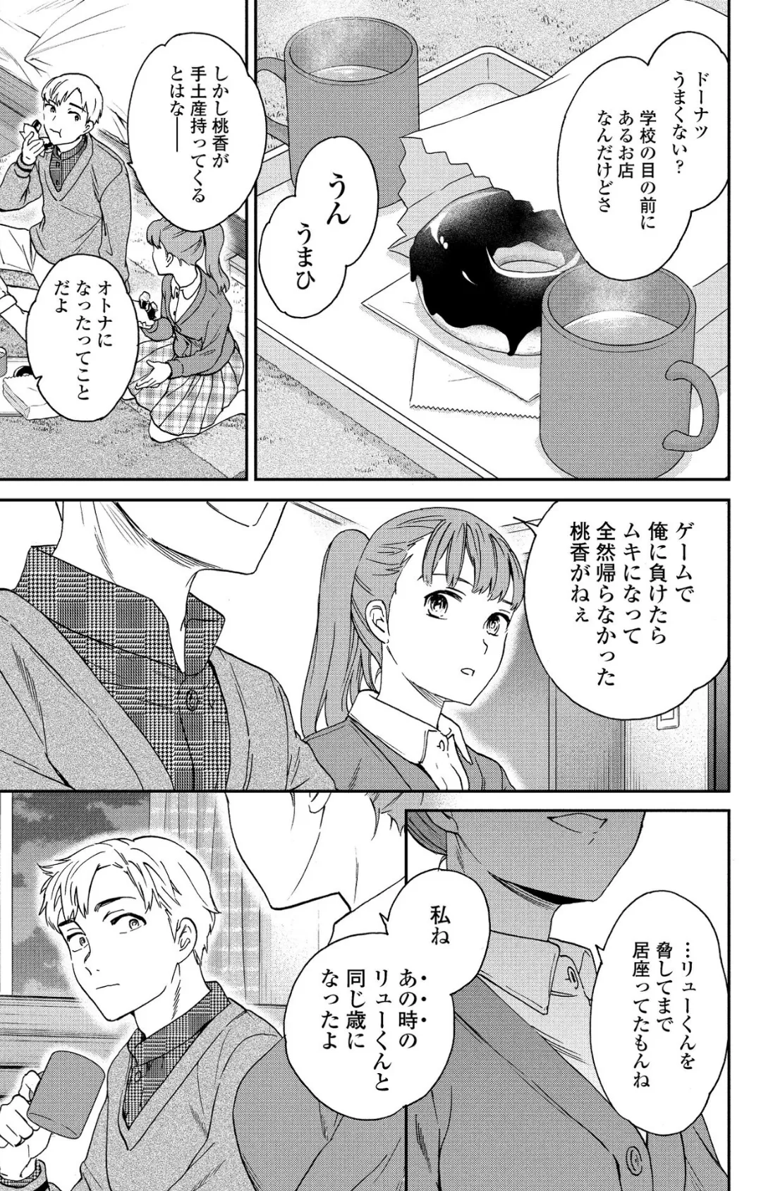 キャッチアップ! 7ページ