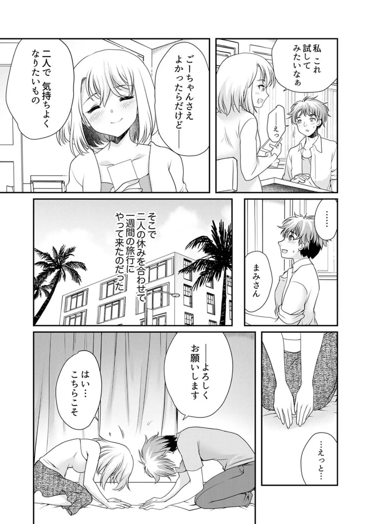 「焦らされてた分…また、イっちゃうっ!」〜ポリネシアンセックスで大きいのを挿入れたら【完全版】 13ページ