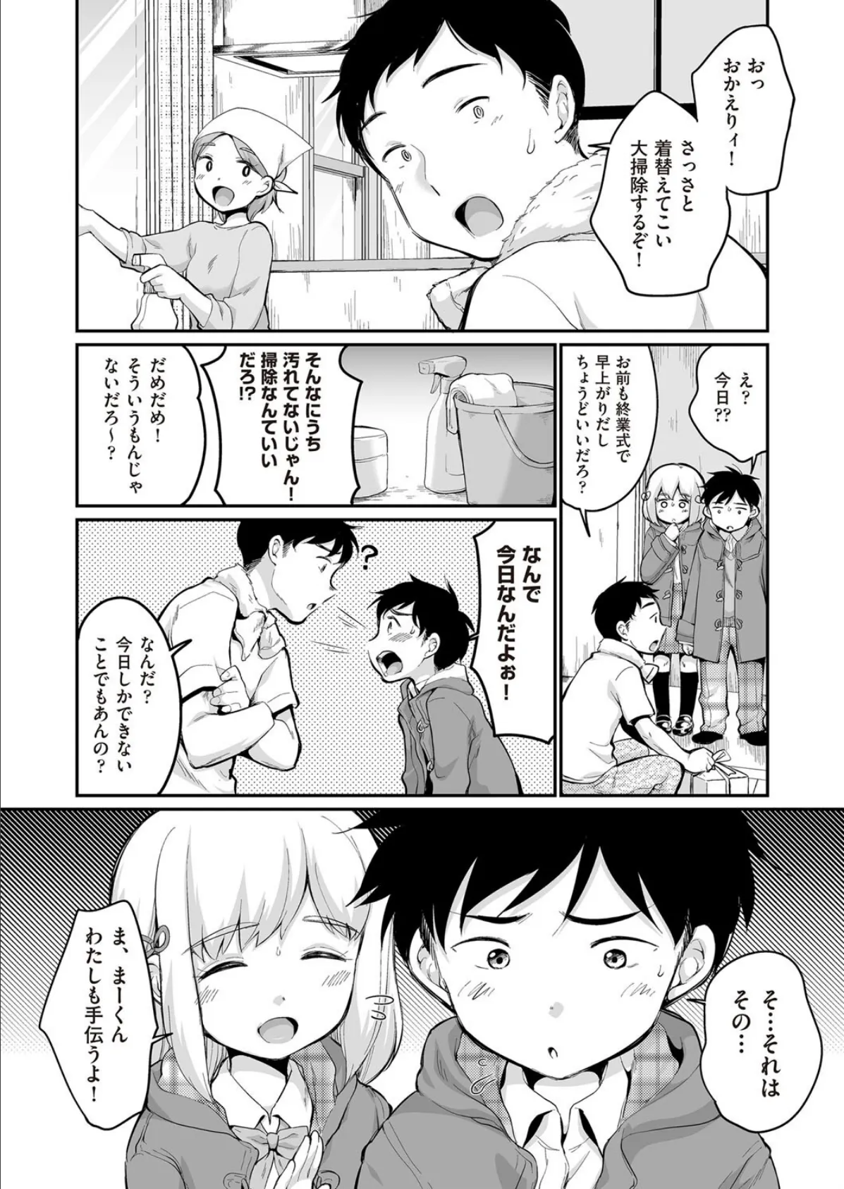 今日じゃなきゃやだ! 2ページ