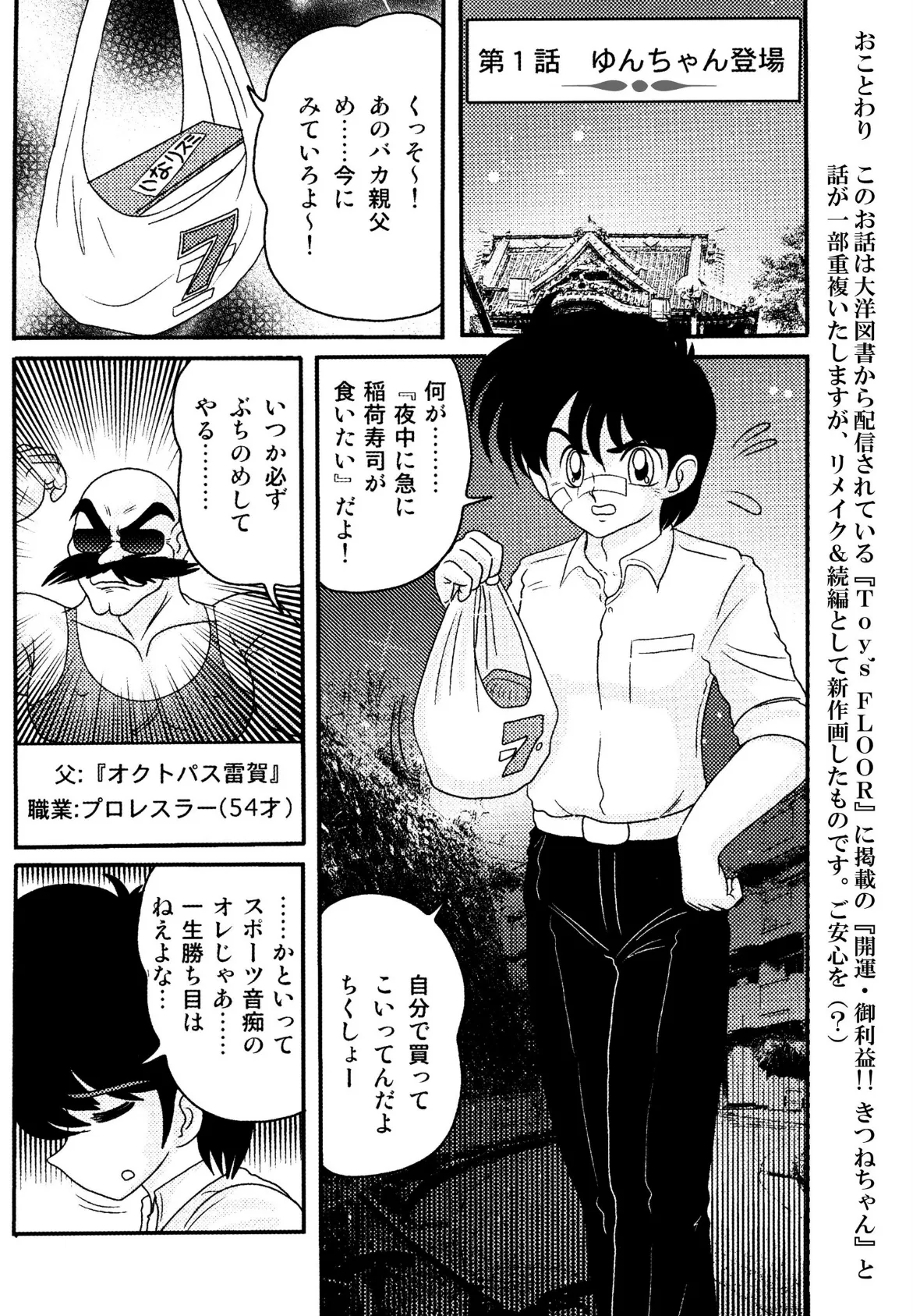 開運?招福!きつねっ娘ゆん 4ページ