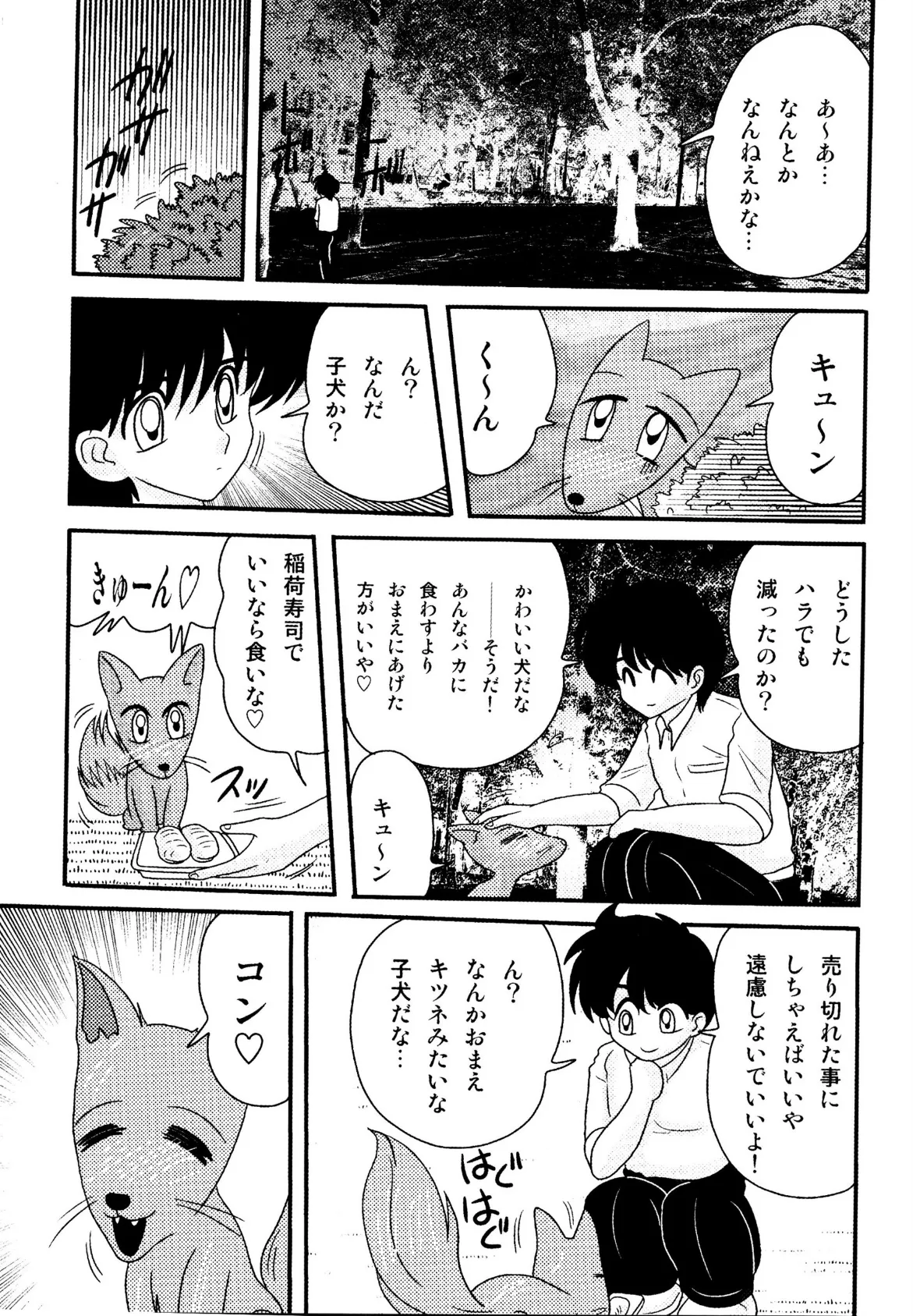 開運?招福!きつねっ娘ゆん 5ページ