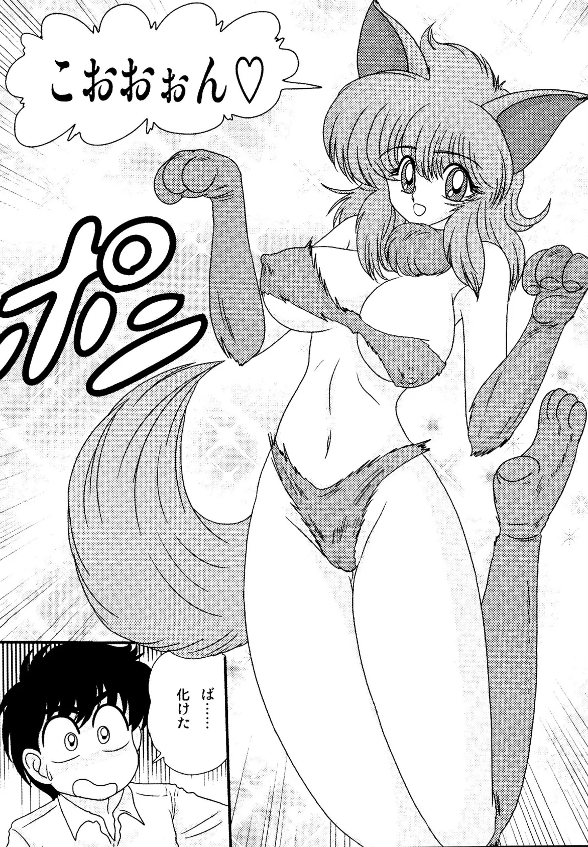 開運?招福!きつねっ娘ゆん 7ページ