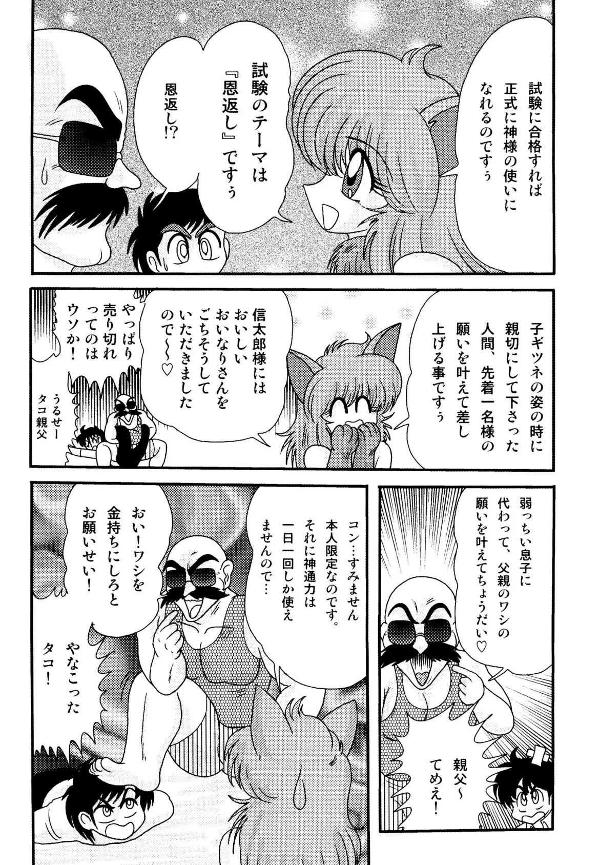 開運?招福!きつねっ娘ゆん 9ページ