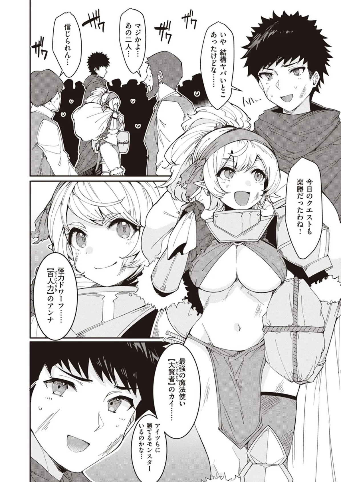 スライム危機イッパツ! 4ページ