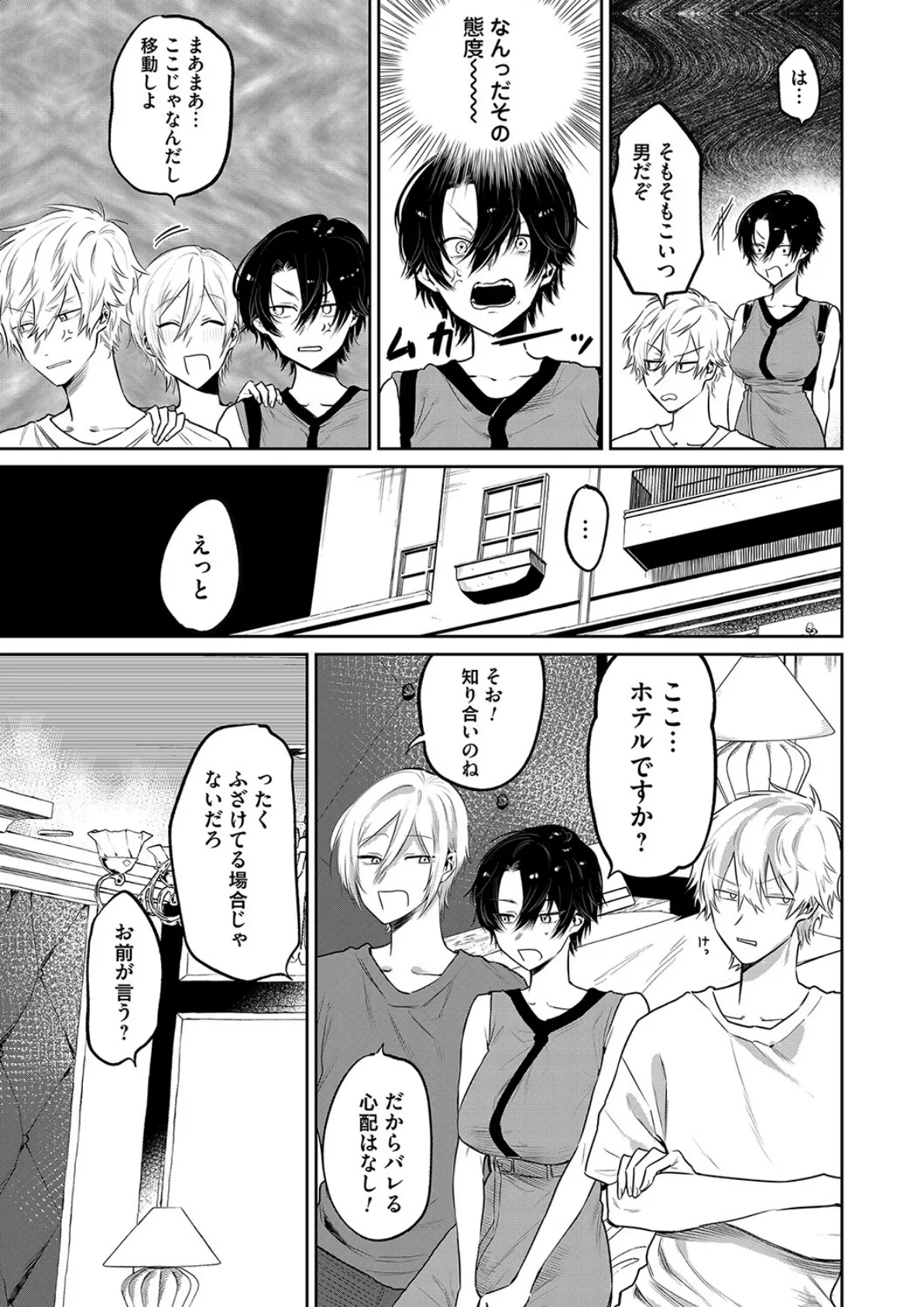 俺の幼馴染♂が¥1000で超エロい体♀になりました 第四話 5ページ